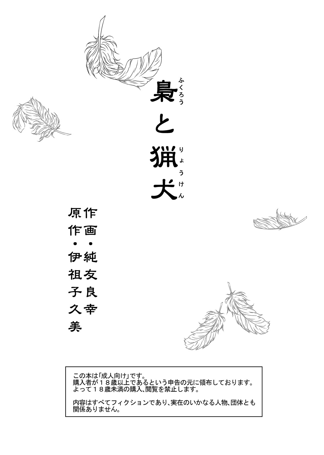 Hound and owl. page 3 full