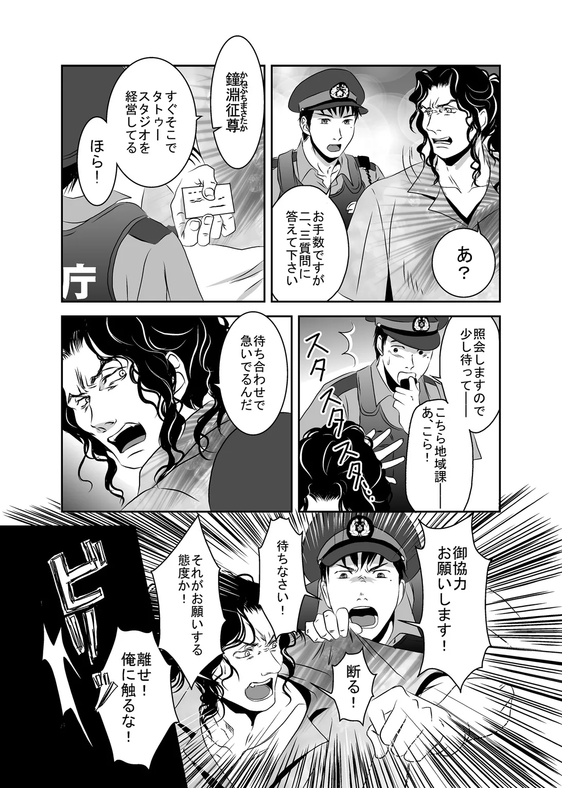 Hound and owl. page 5 full