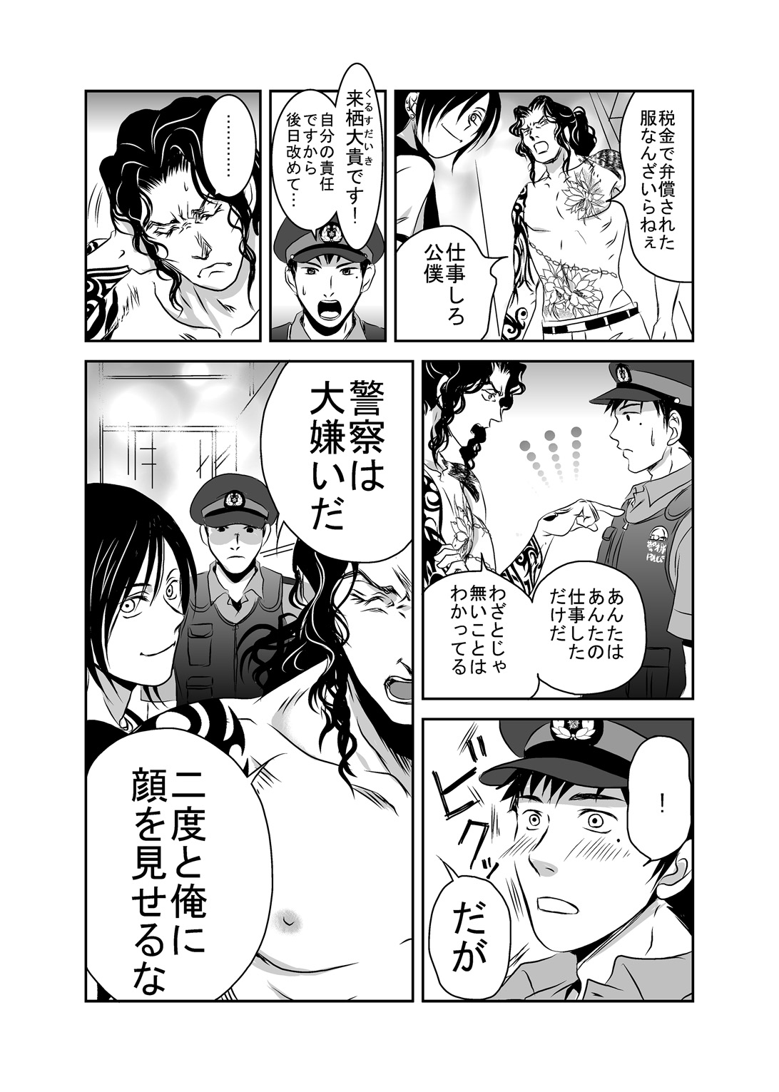 Hound and owl. page 9 full