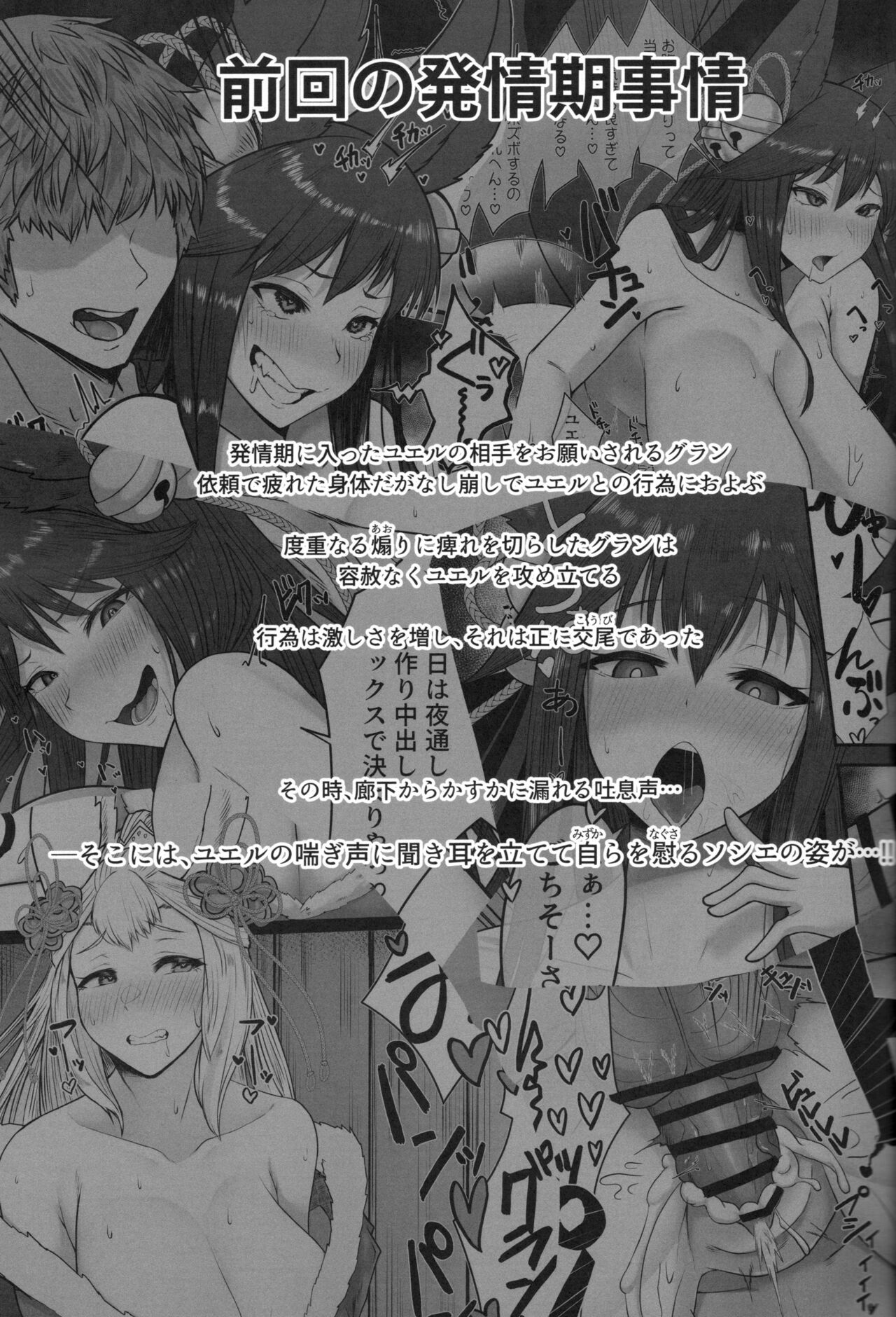 ソシエの発情期事情 page 2 full