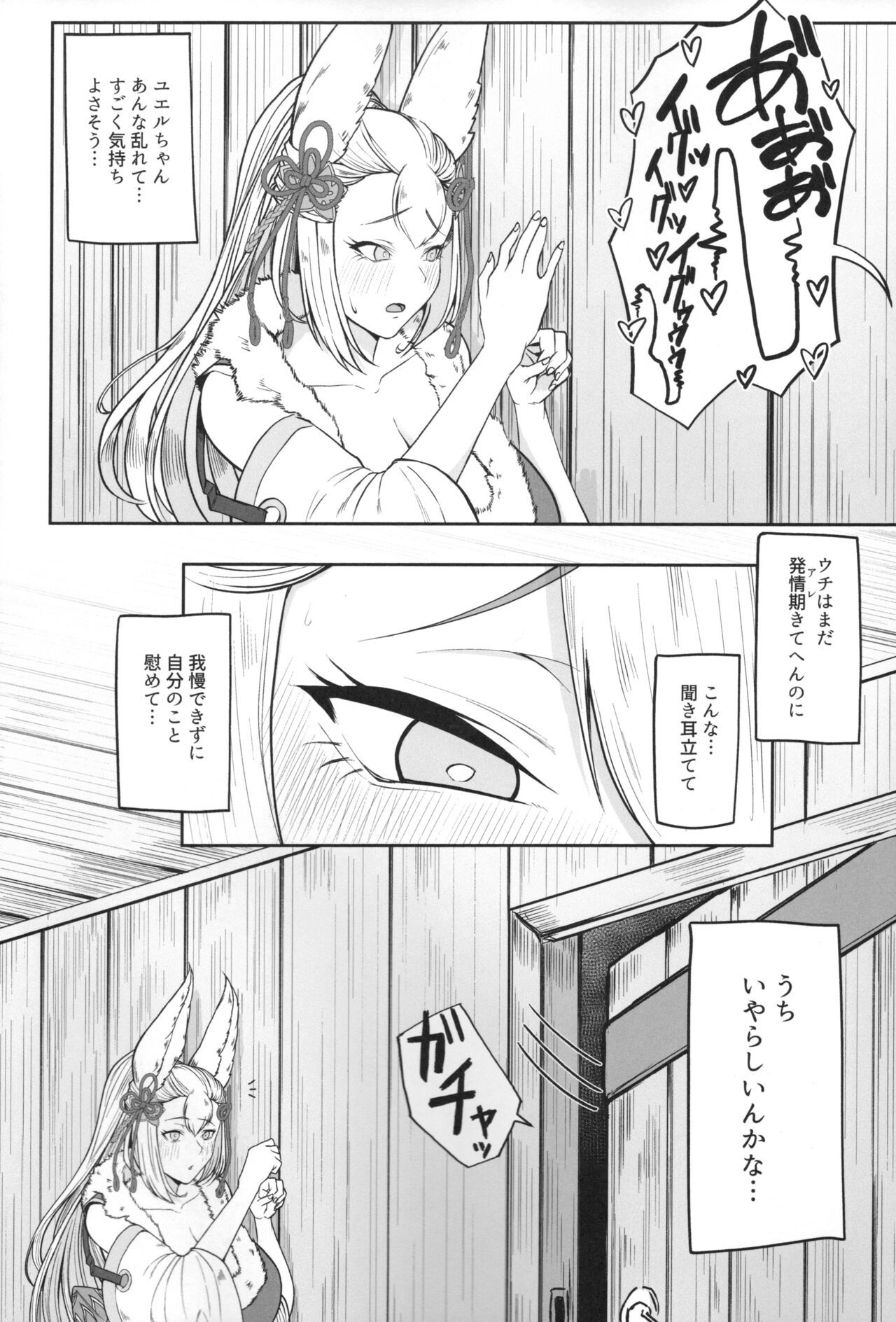 ソシエの発情期事情 page 3 full
