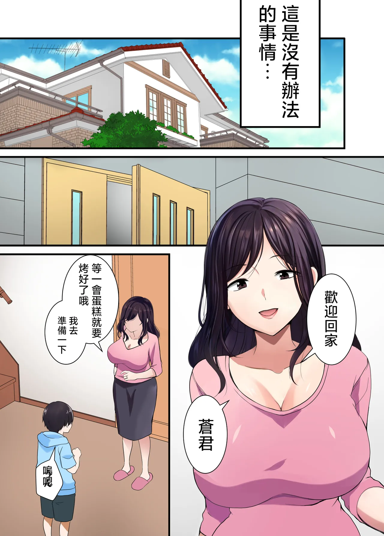 mama no naka ni okaeri page 2 full