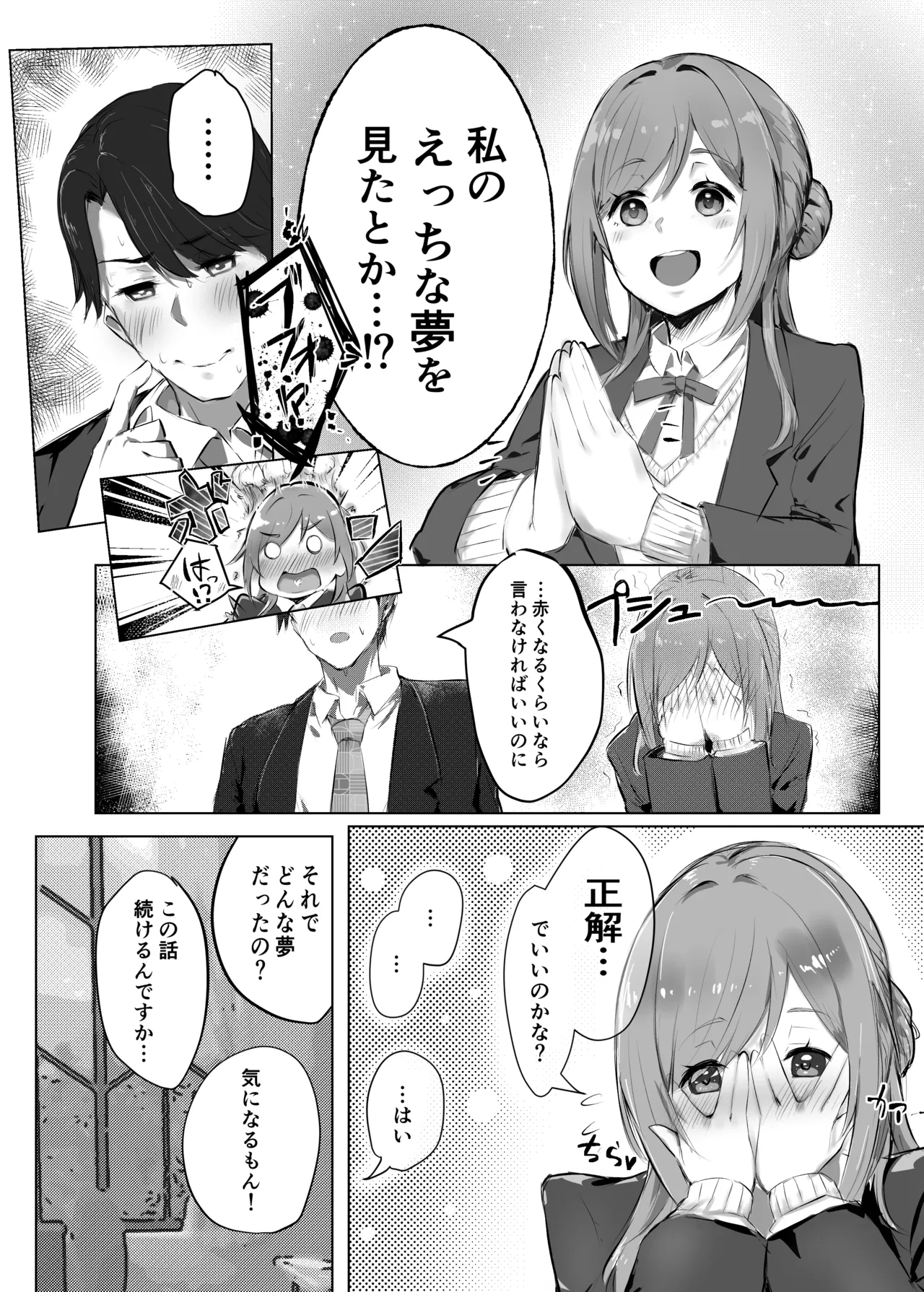 Re;name ME page 7 full