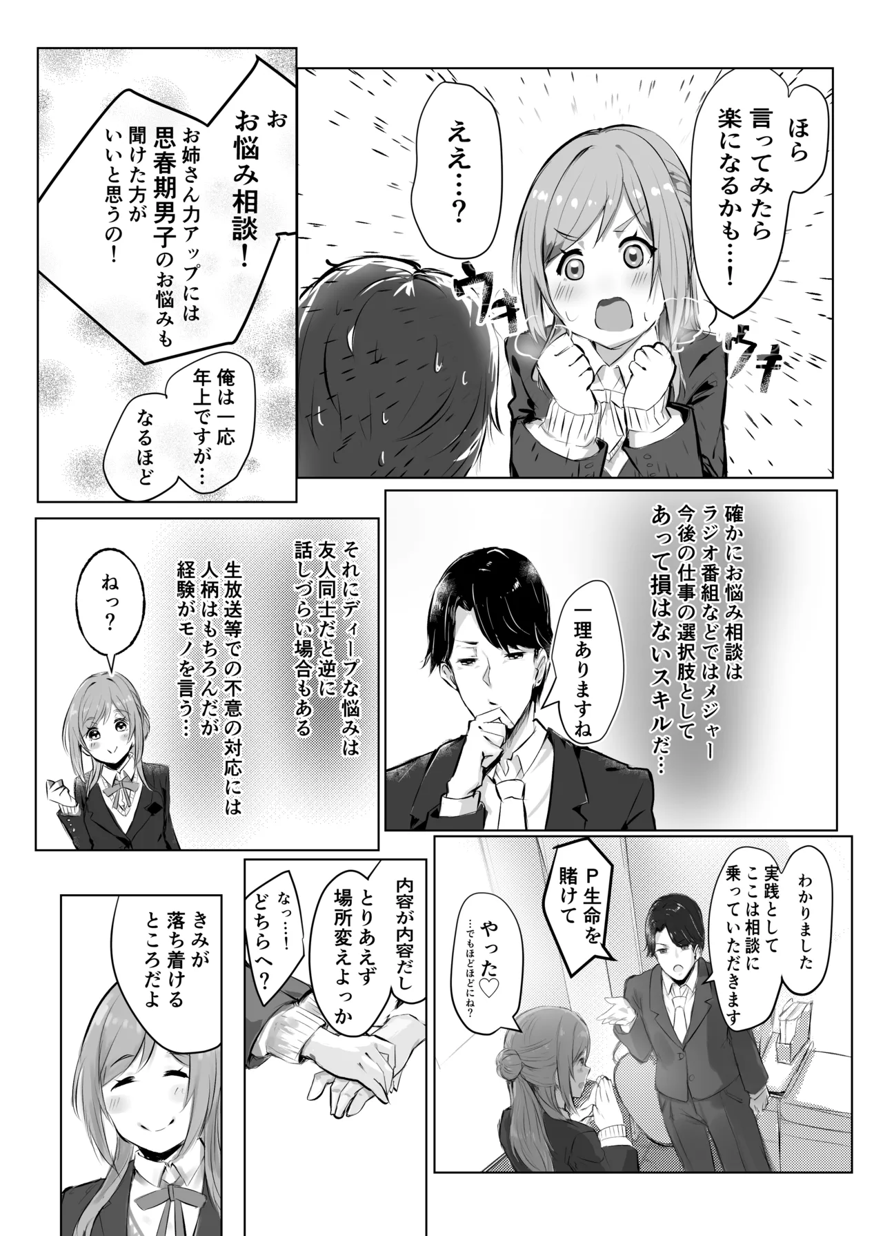 Re;name ME page 8 full