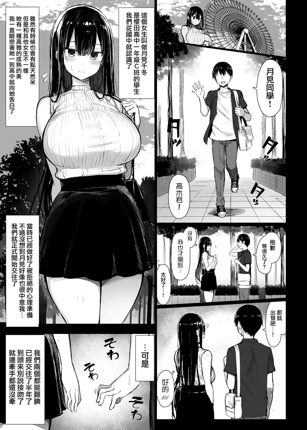 清楚彼女、堕ちる。 page 3 full