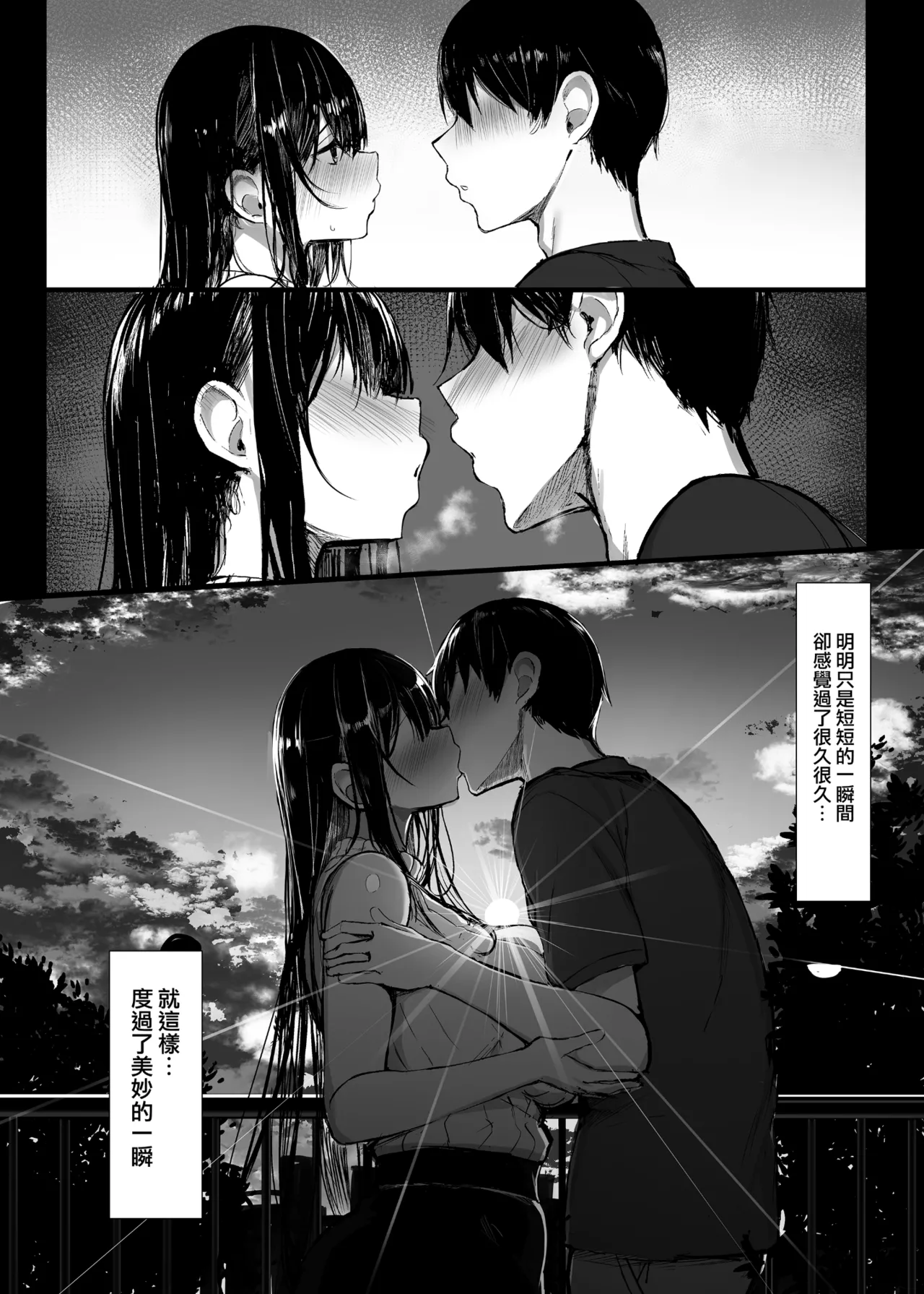 清楚彼女、堕ちる。 page 6 full