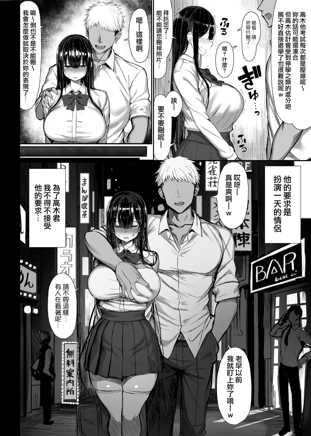 清楚彼女、堕ちる。 page 8 full