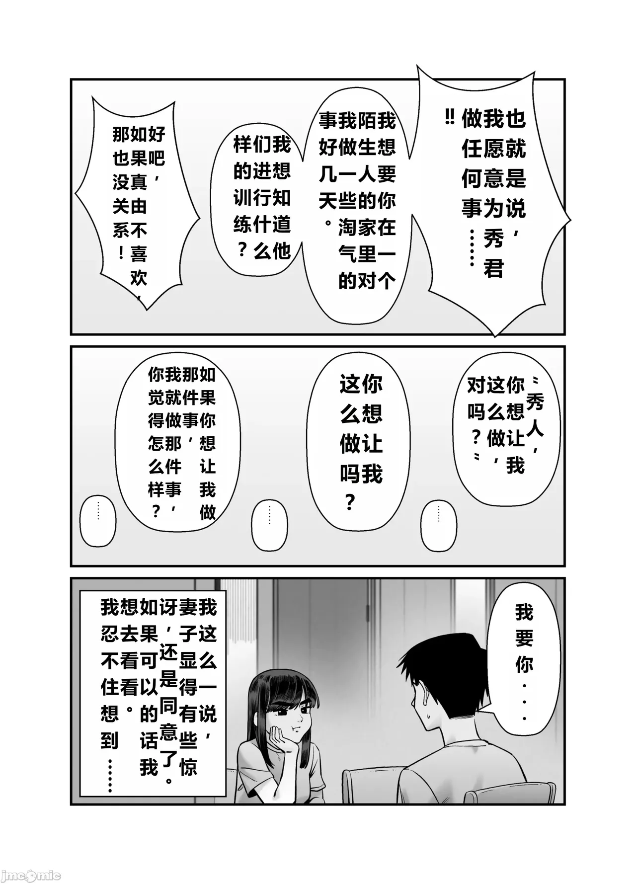 妻を抱かせる夫達3个人机翻） page 4 full