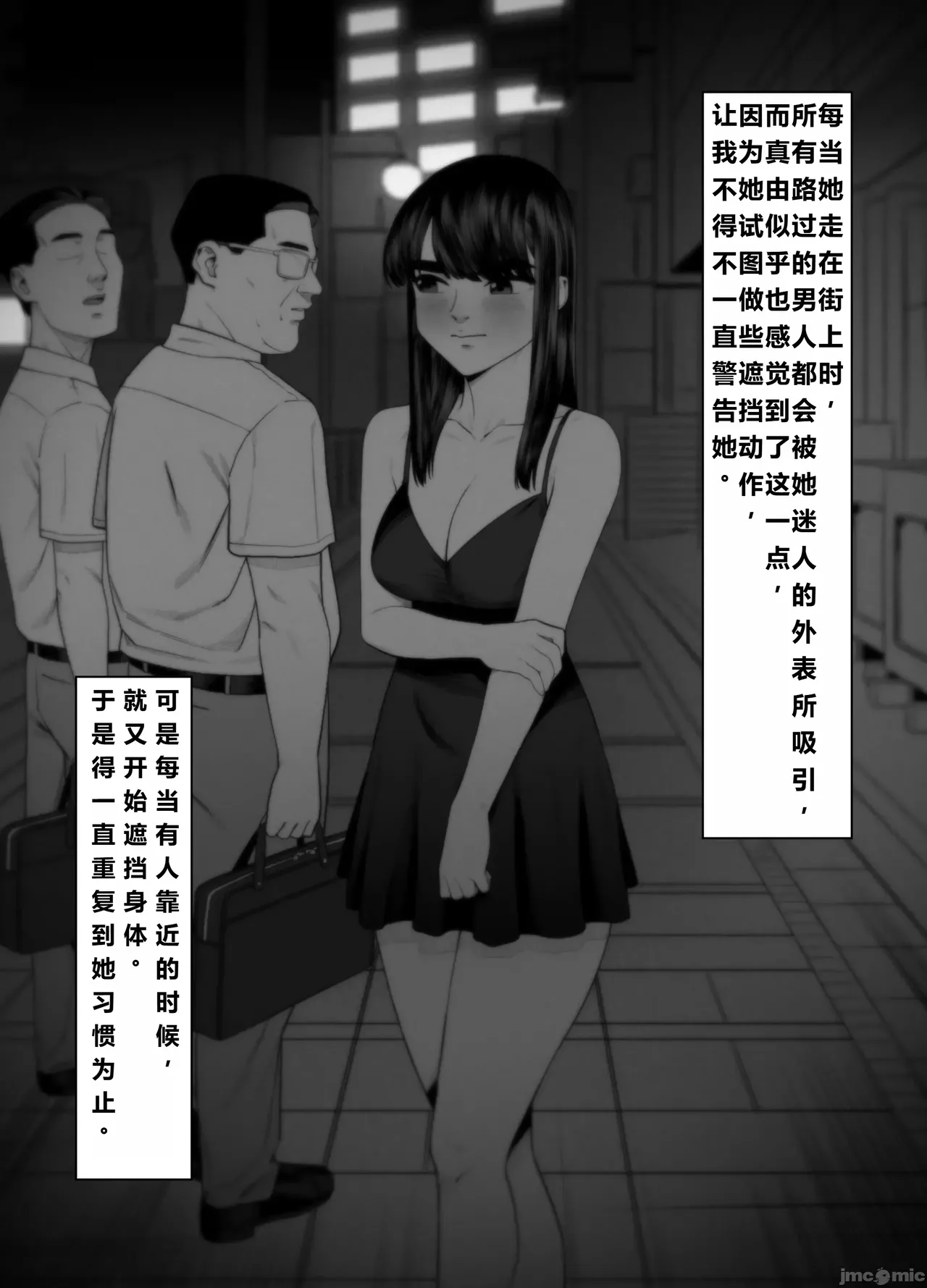 妻を抱かせる夫達3个人机翻） page 9 full
