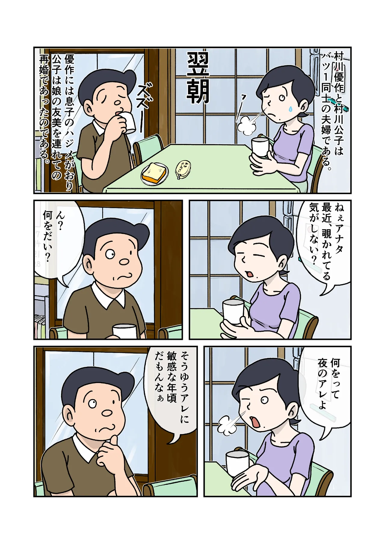 Kazoku no Jikan page 4 full