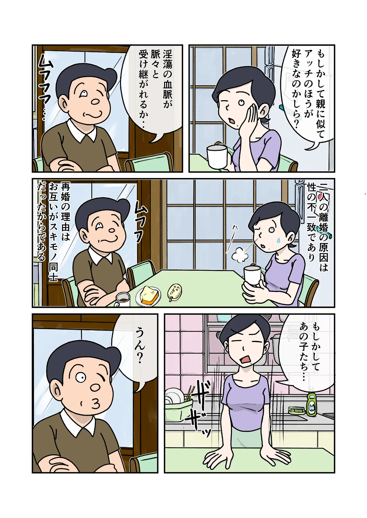 Kazoku no Jikan page 5 full