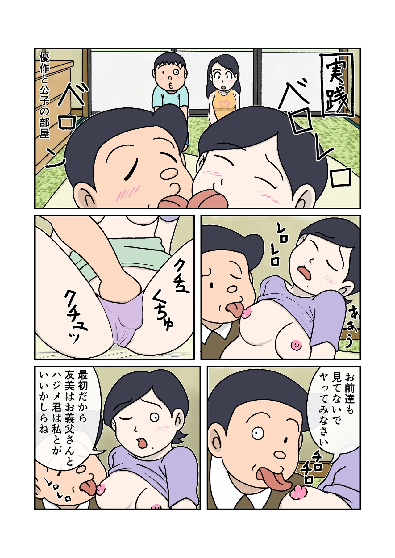 Kazoku no Jikan page 9 full