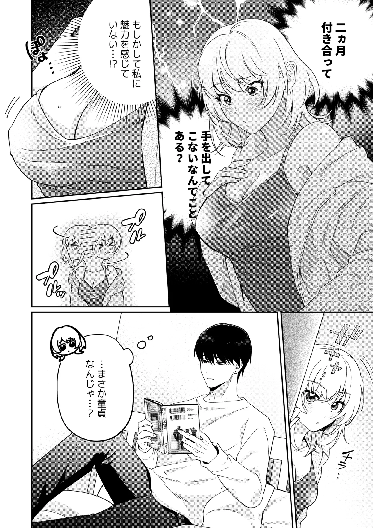 Okute Muttsuri Kareshi no Zetsurin Moujuu Sex ga Tomarimasen page 7 full