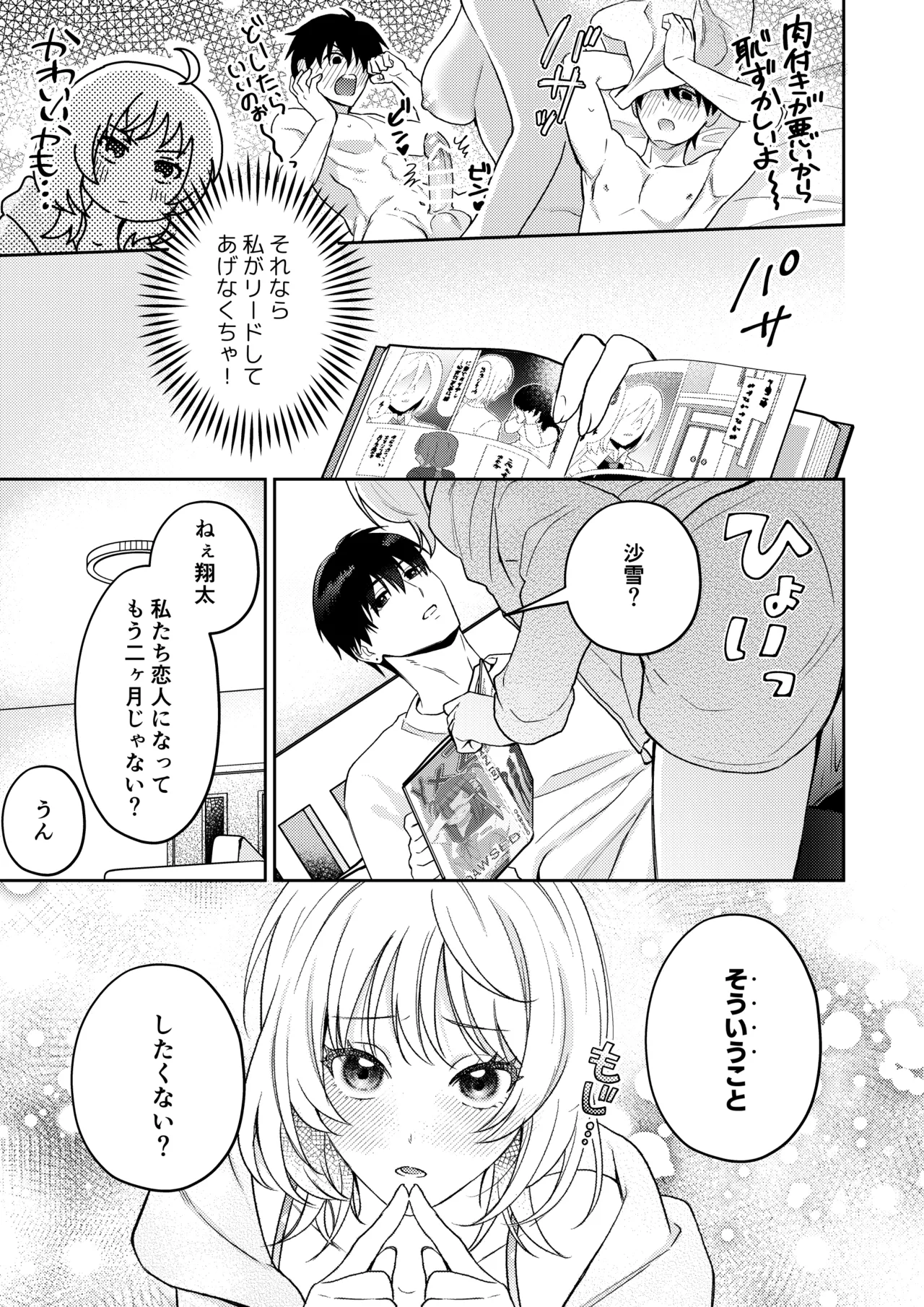 Okute Muttsuri Kareshi no Zetsurin Moujuu Sex ga Tomarimasen page 8 full