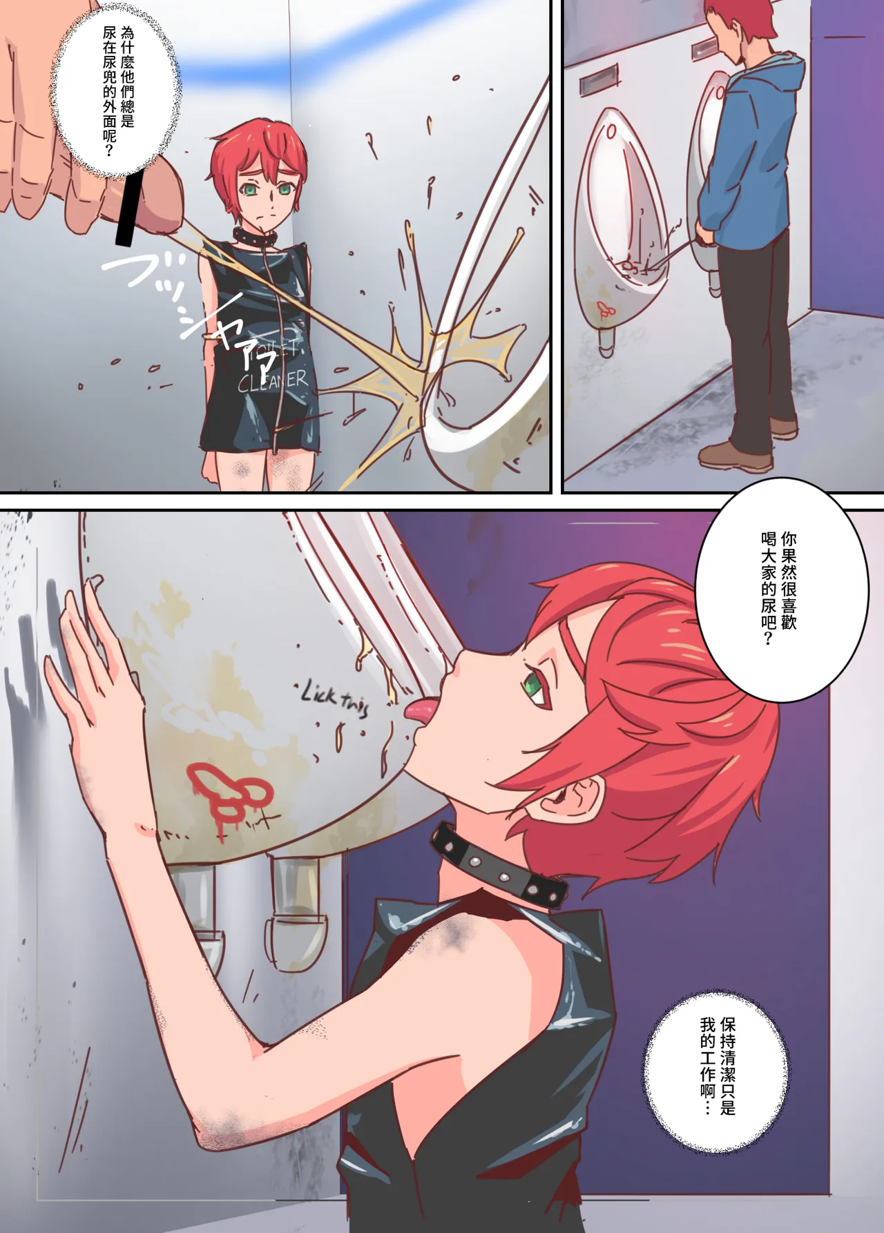 被綁架的廁所少年的日常 page 10 full
