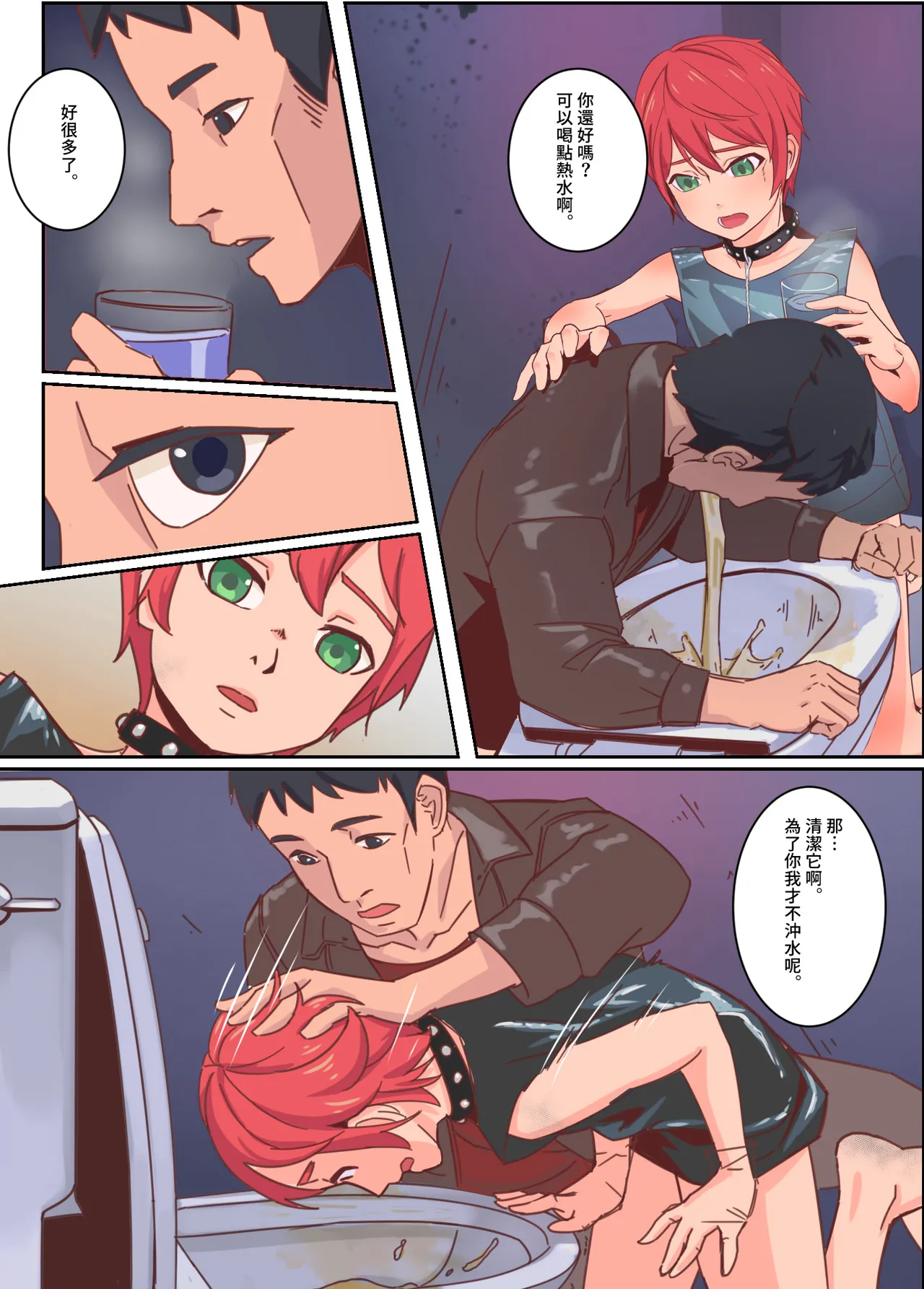 被綁架的廁所少年的日常 page 2 full