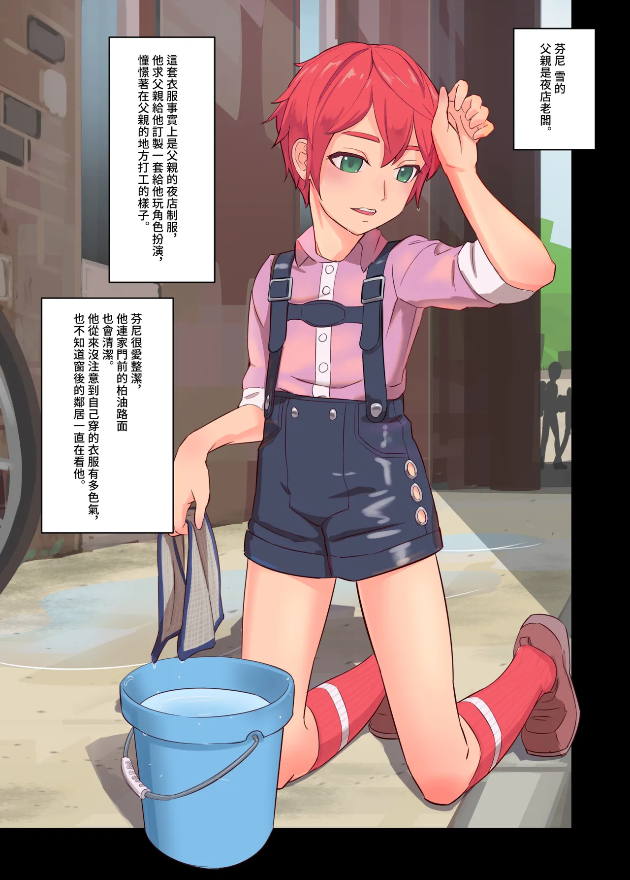 被綁架的廁所少年的日常 page 4 full