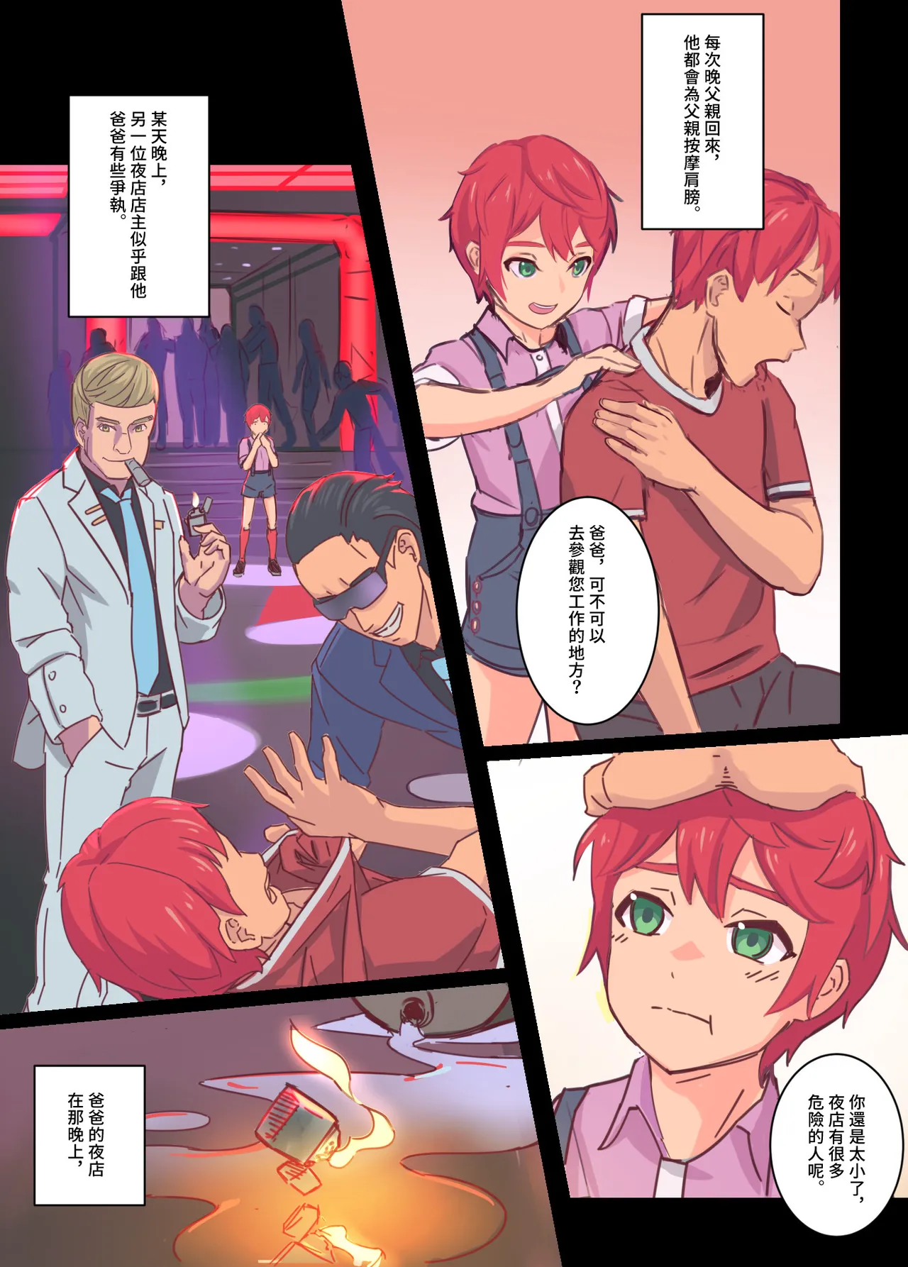 被綁架的廁所少年的日常 page 5 full