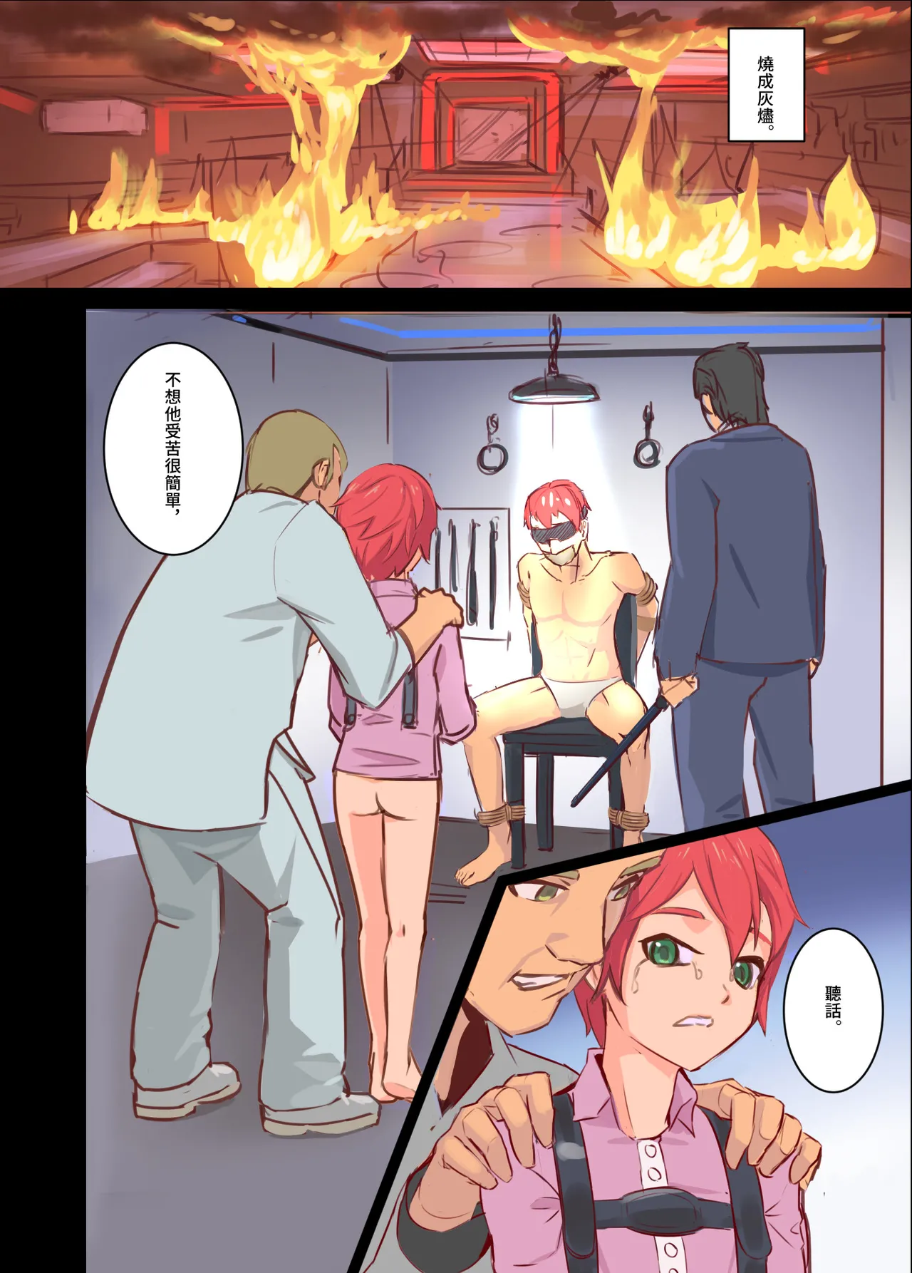 被綁架的廁所少年的日常 page 6 full