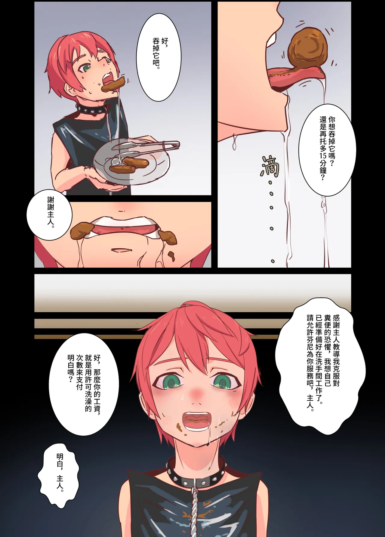 被綁架的廁所少年的日常 page 8 full