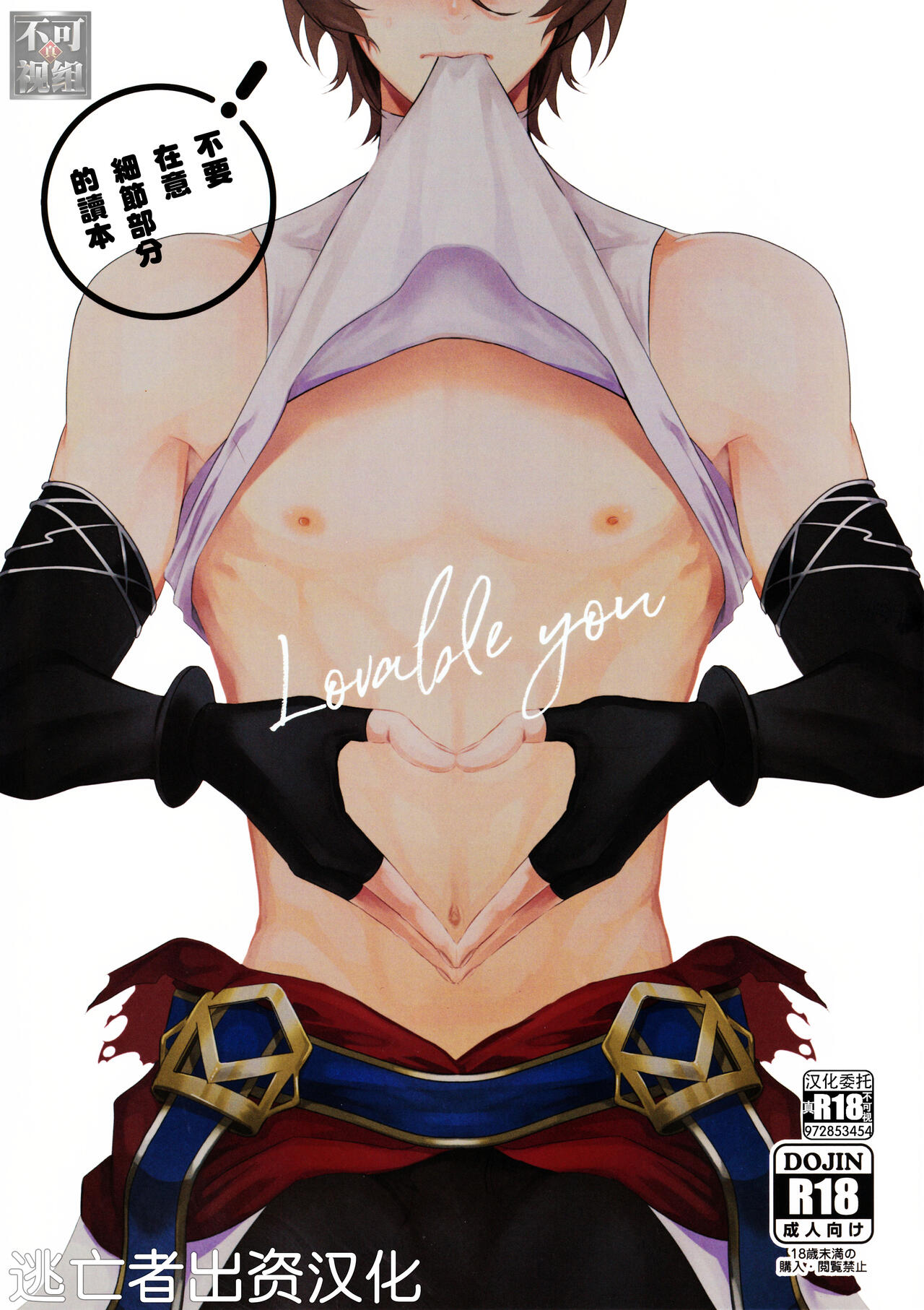 Lovable you page 1 full