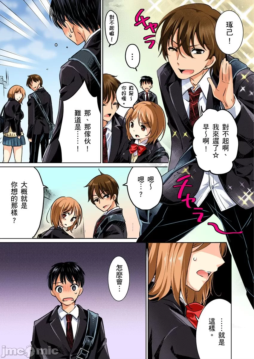 彼氏のフリして、こいつのおっぱいいただきます！ page 6 full