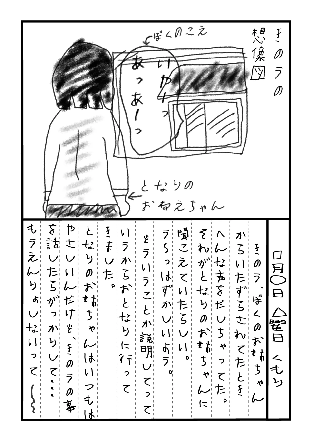 Onee-chan Asobo ~Tonari no Onee-chan Hen~ page 2 full