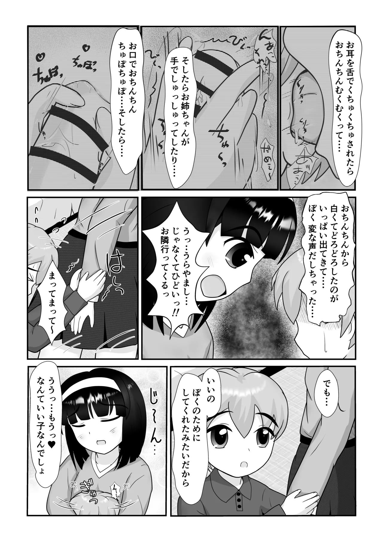 Onee-chan Asobo ~Tonari no Onee-chan Hen~ page 4 full