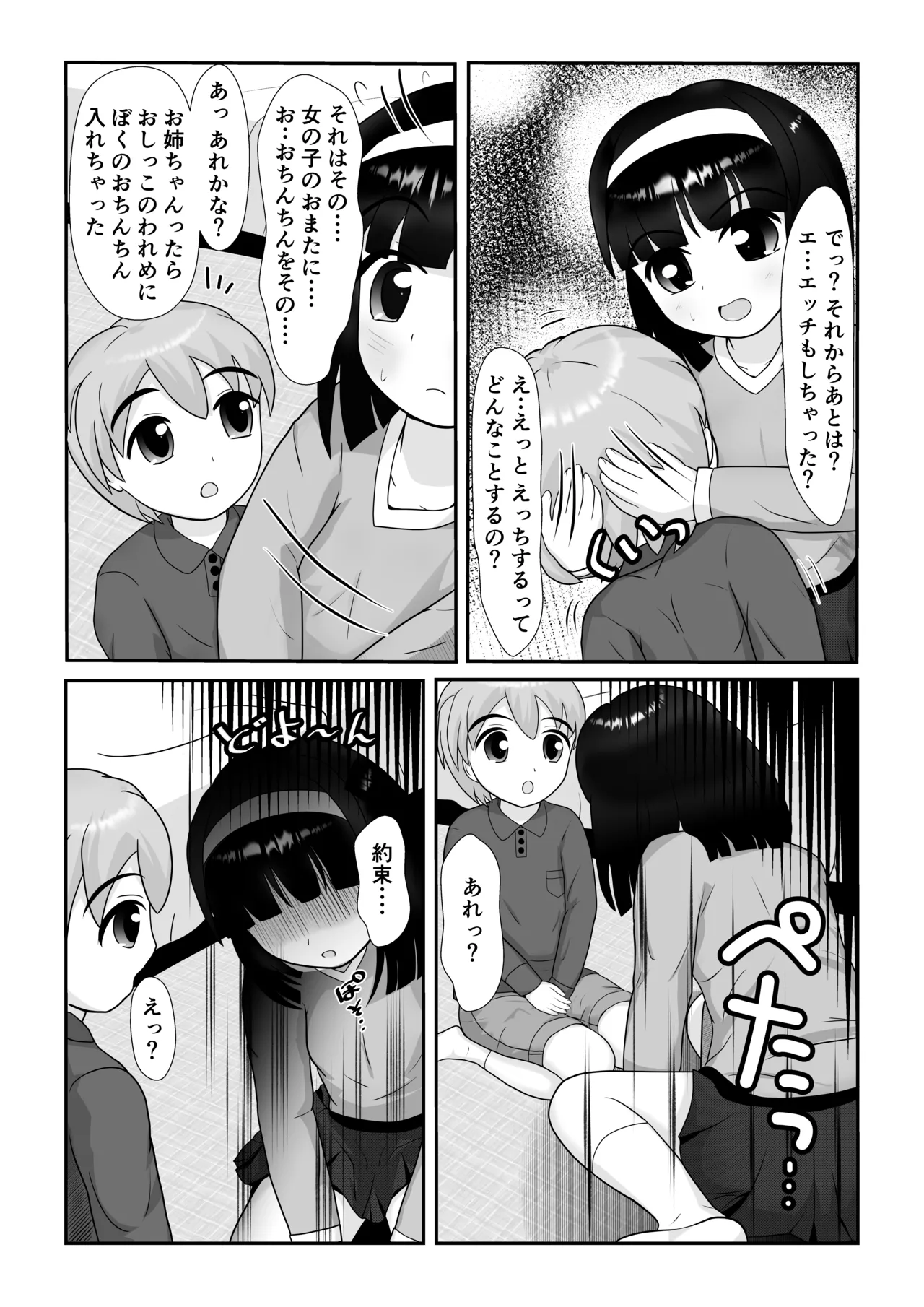 Onee-chan Asobo ~Tonari no Onee-chan Hen~ page 5 full