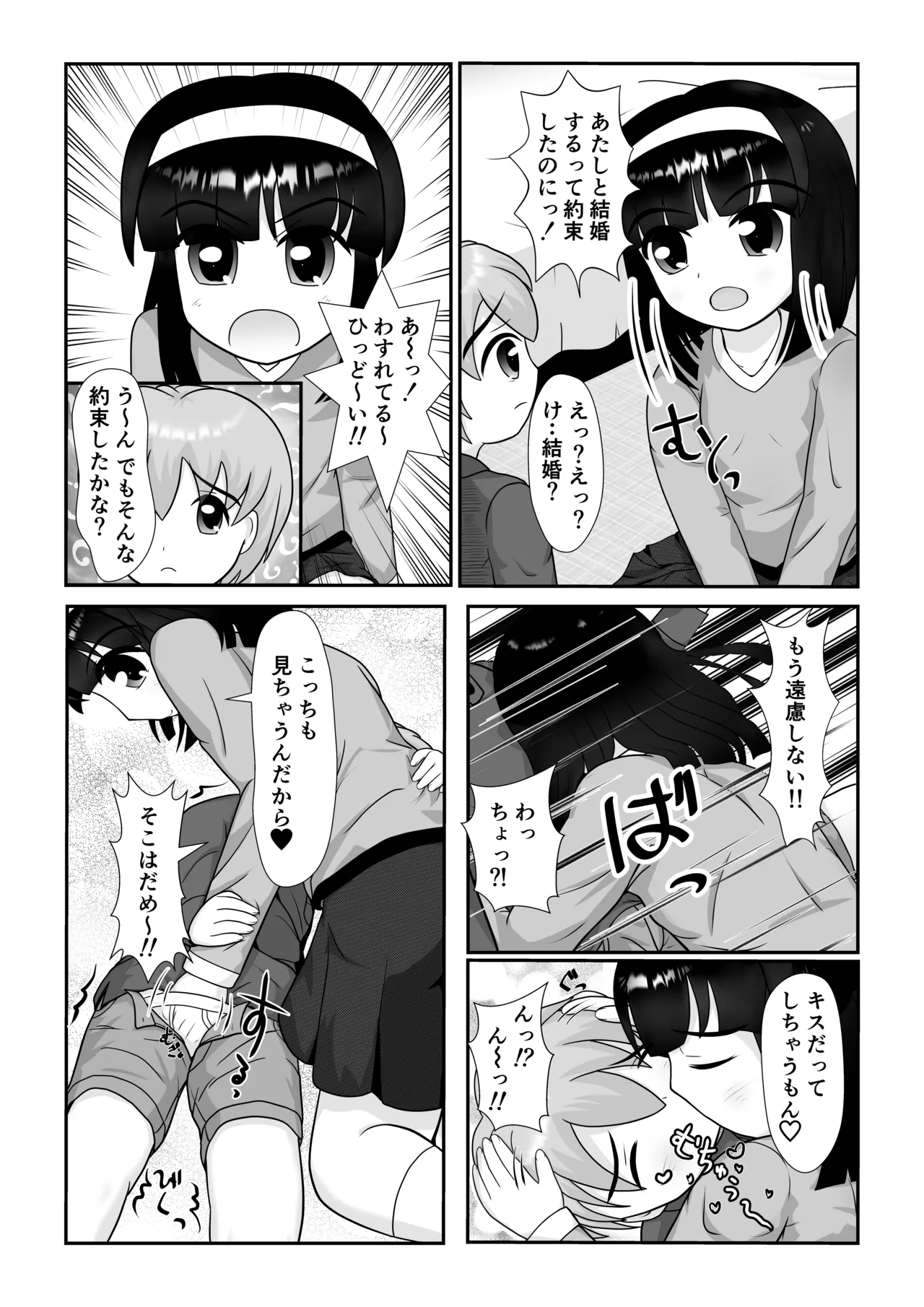 Onee-chan Asobo ~Tonari no Onee-chan Hen~ page 6 full