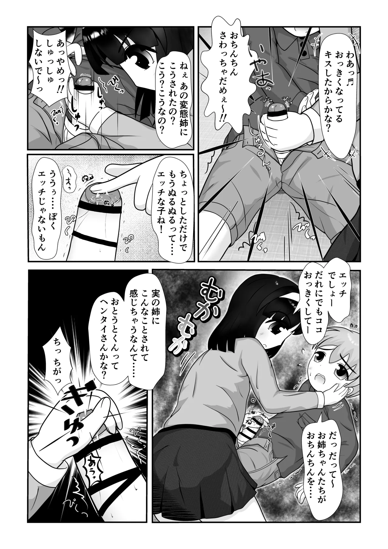 Onee-chan Asobo ~Tonari no Onee-chan Hen~ page 7 full