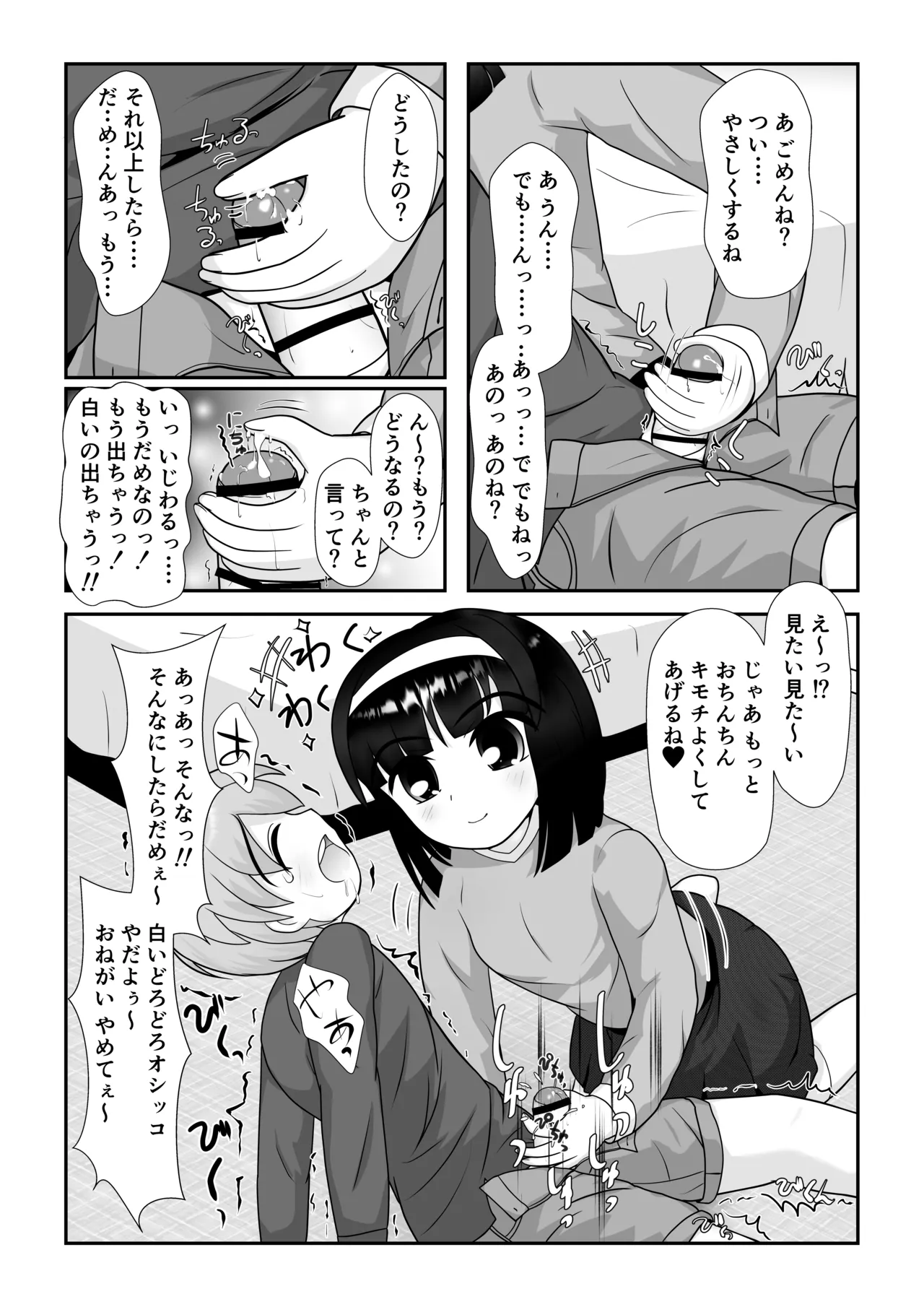 Onee-chan Asobo ~Tonari no Onee-chan Hen~ page 8 full