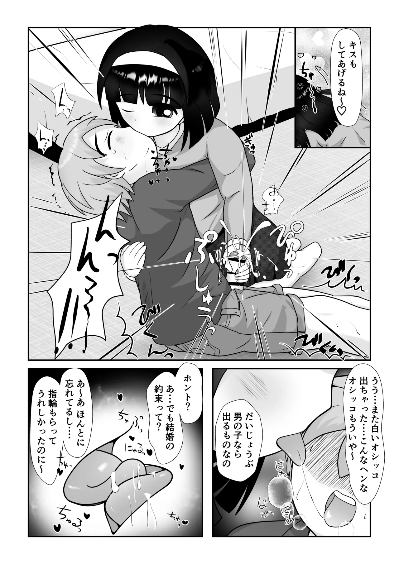 Onee-chan Asobo ~Tonari no Onee-chan Hen~ page 9 full