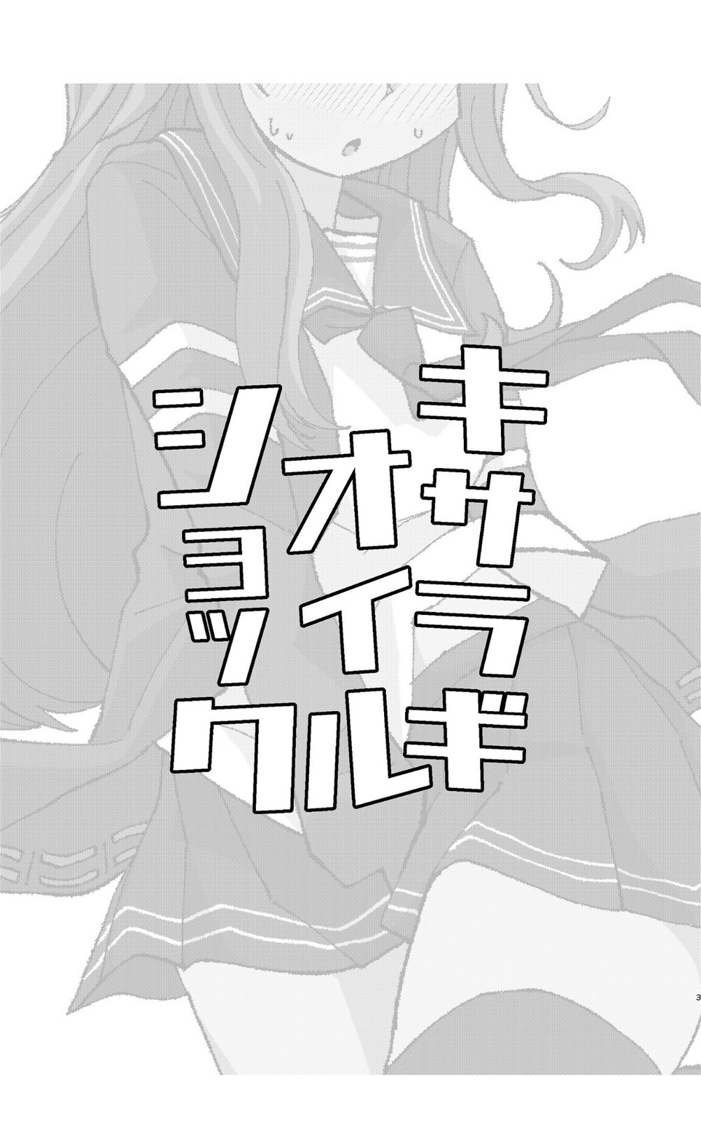 Kisaragi Oil Shock page 2 full