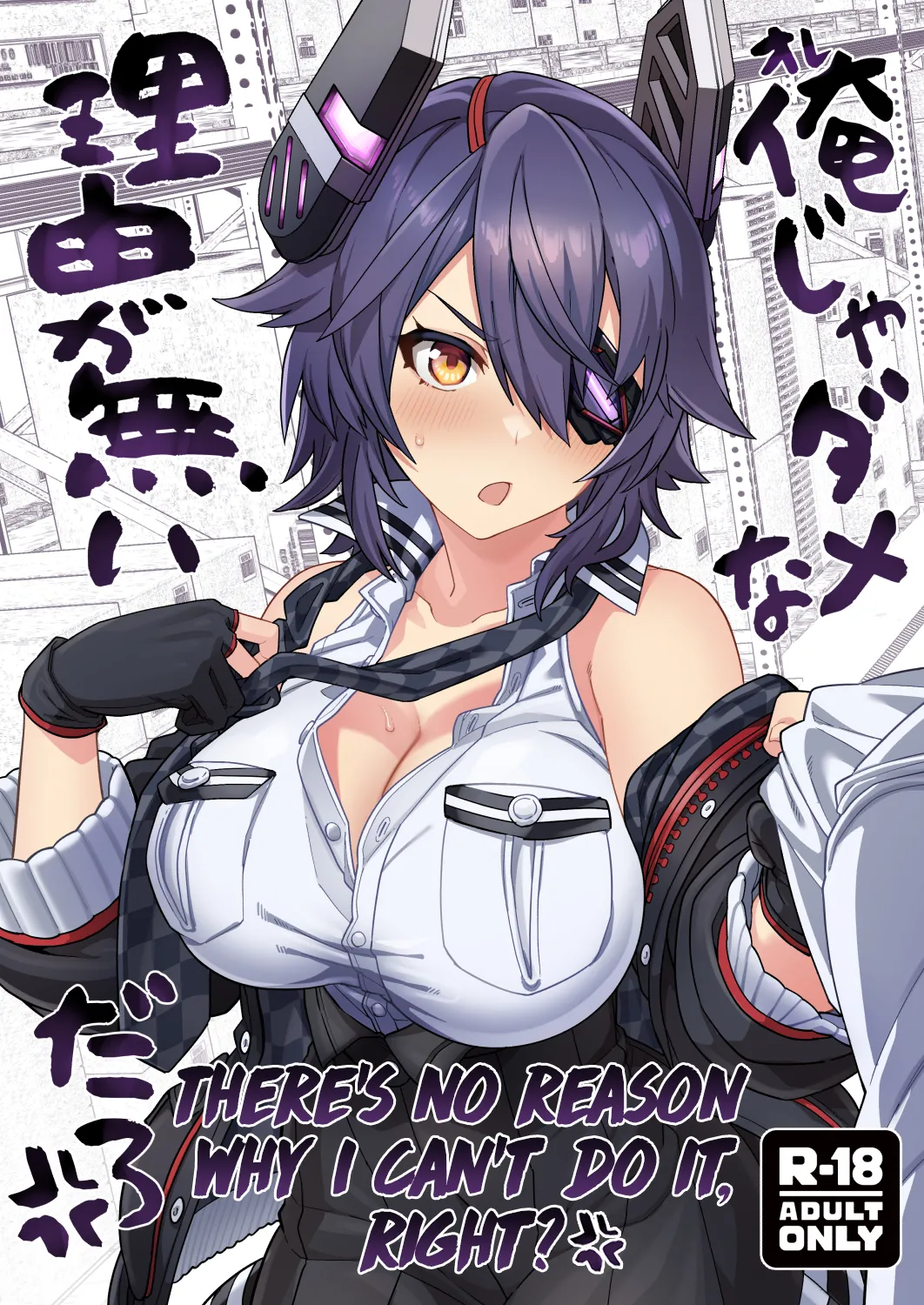 Ore ja Dame na Riyuu ga Nai daro page 1 full