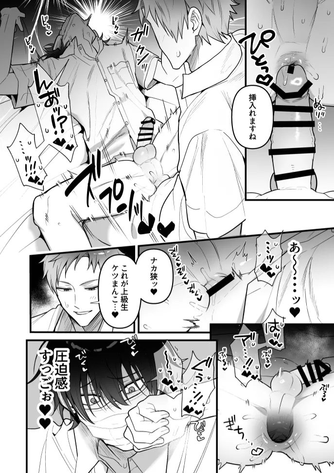 オナホ係のわたヌキ先輩 page 10 full