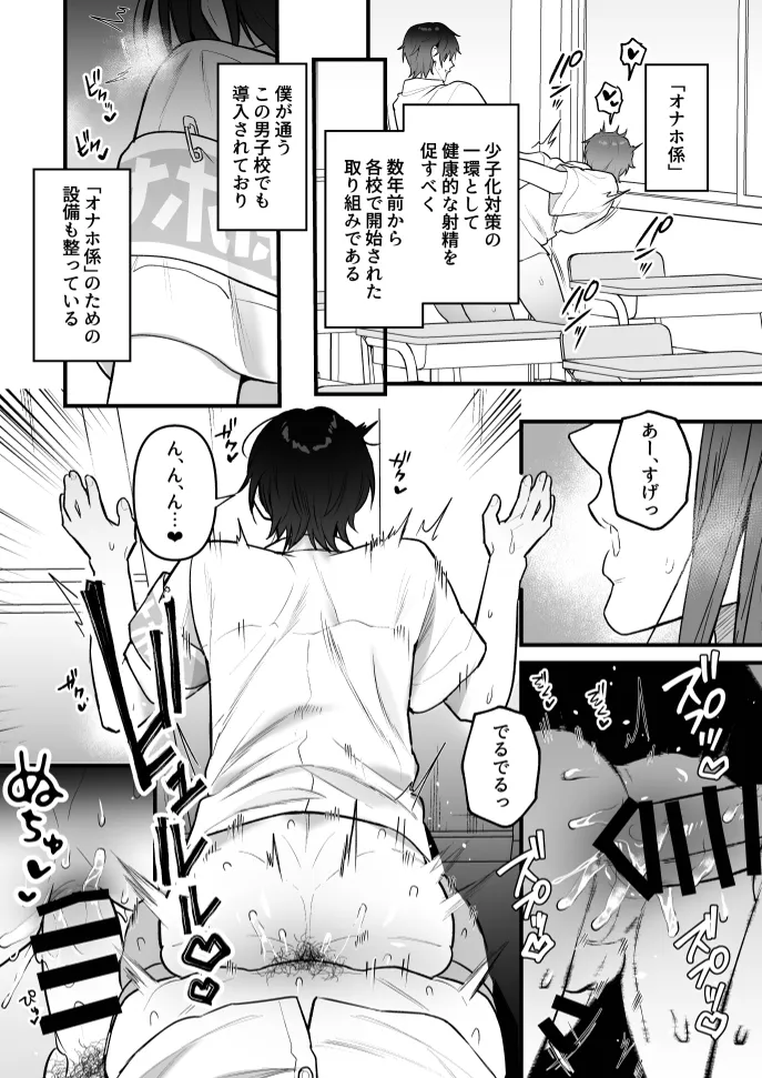 オナホ係のわたヌキ先輩 page 4 full