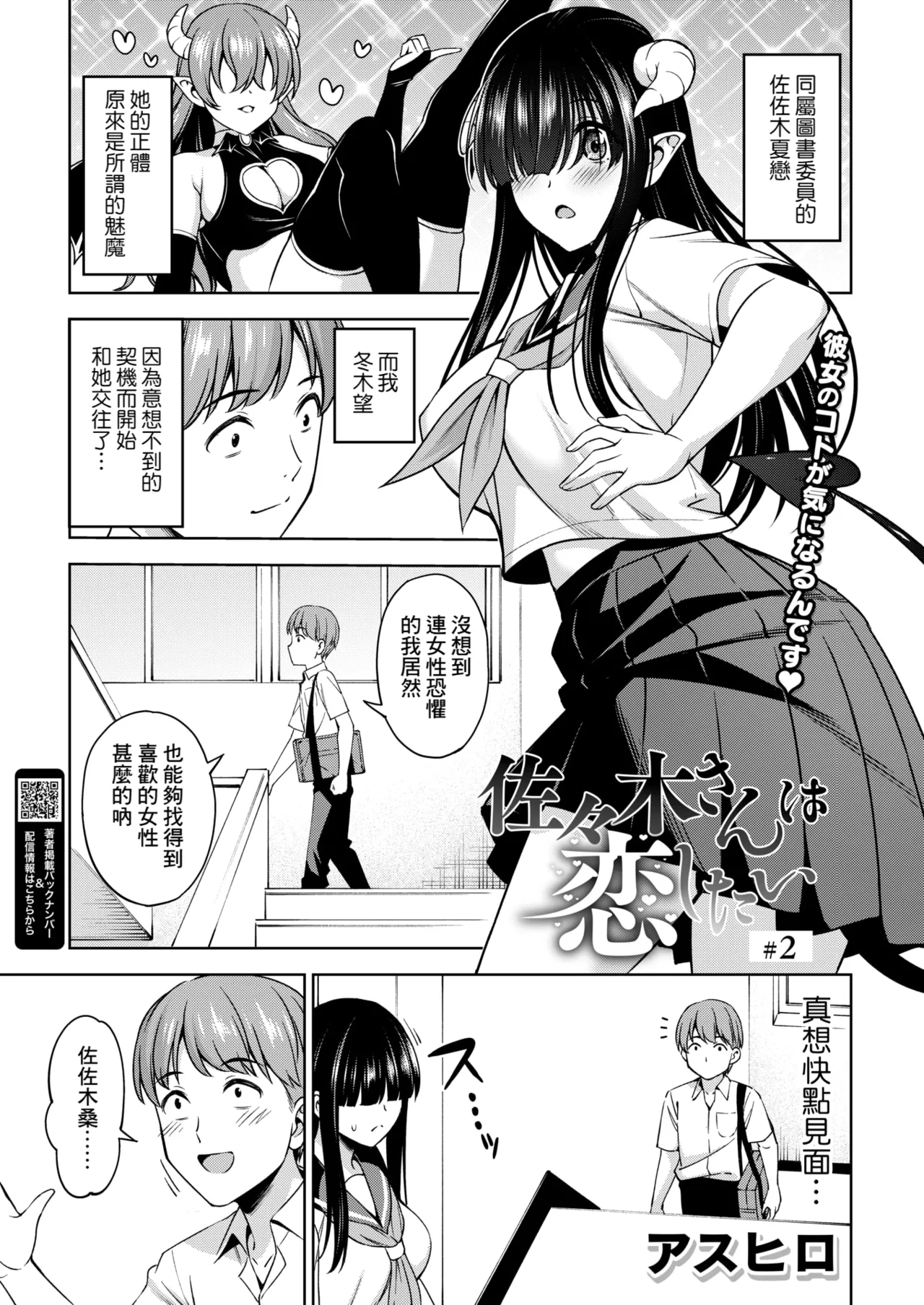 Sasaki-san wa Koi shitai 2 page 1 full
