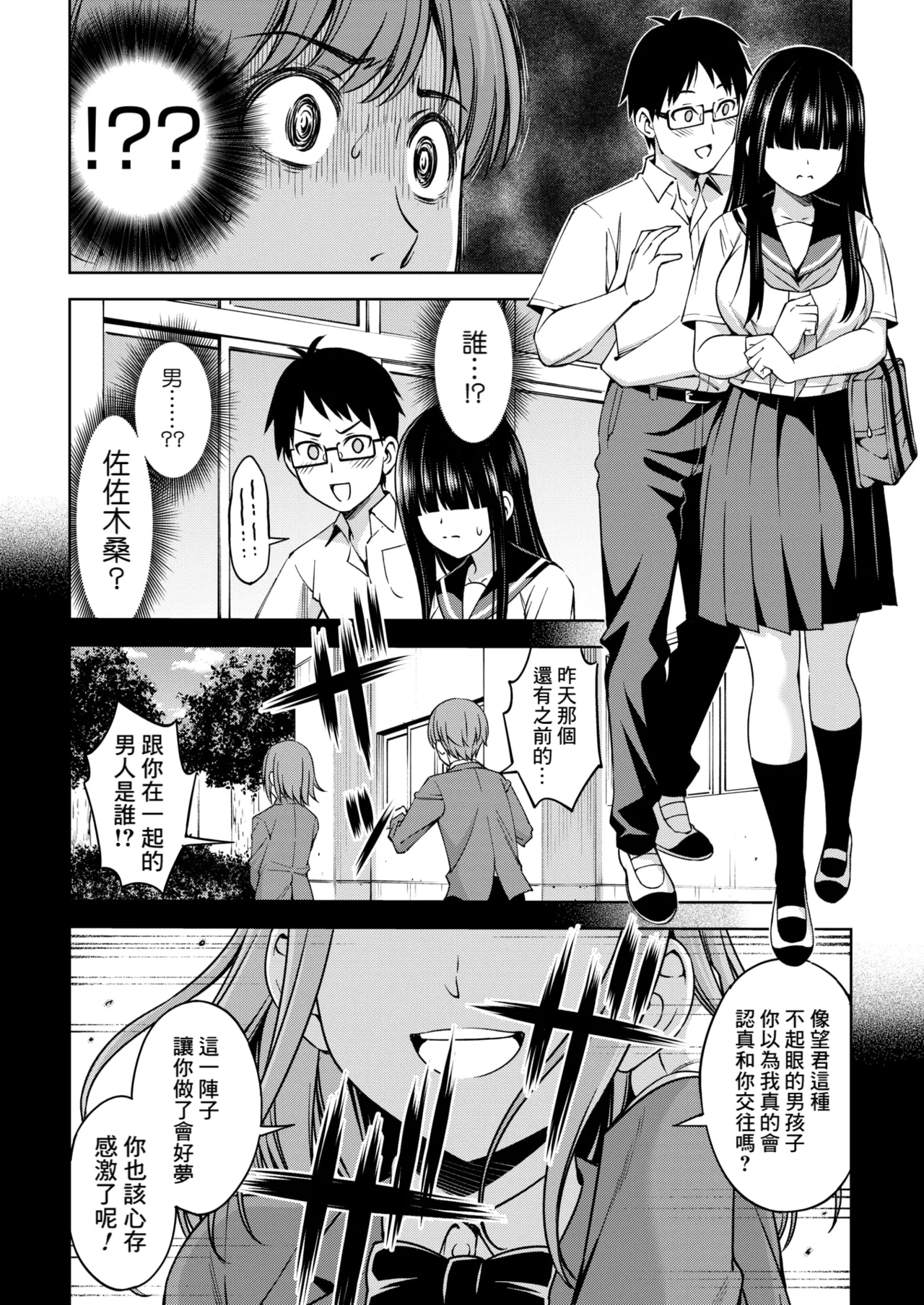 Sasaki-san wa Koi shitai 2 page 2 full