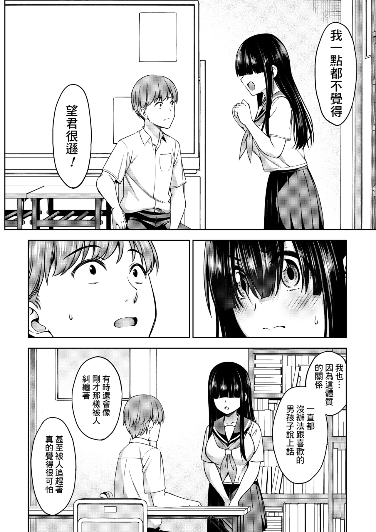 Sasaki-san wa Koi shitai 2 page 6 full