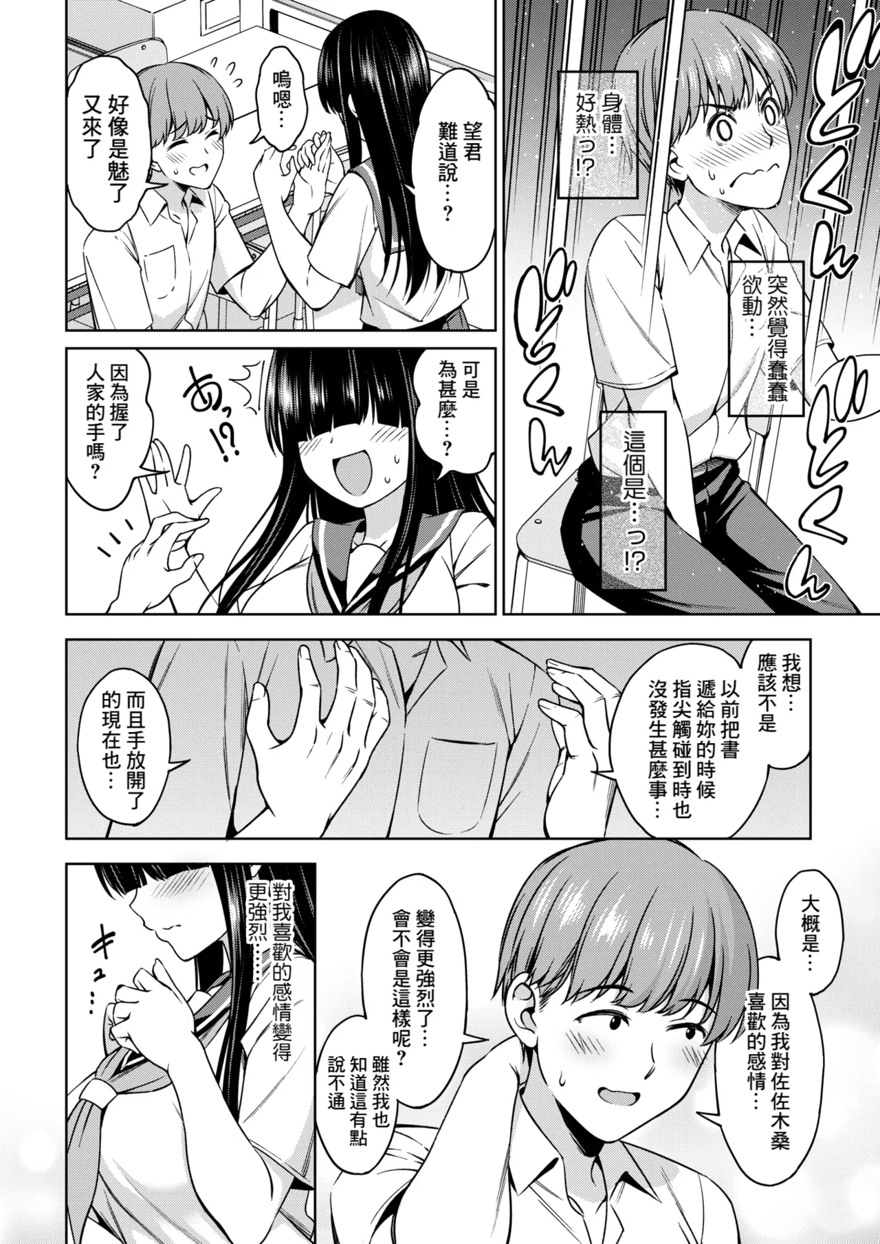 Sasaki-san wa Koi shitai 2 page 8 full