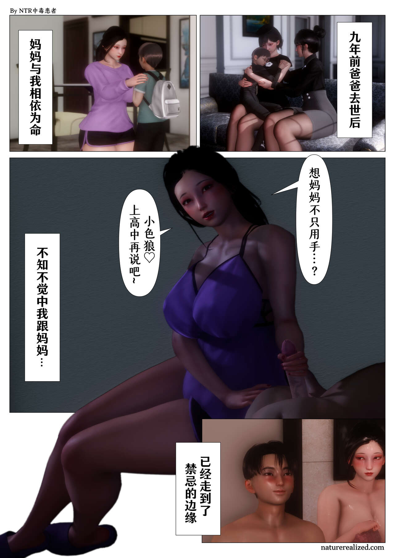 妈妈…变成了同学的淫母01 page 4 full
