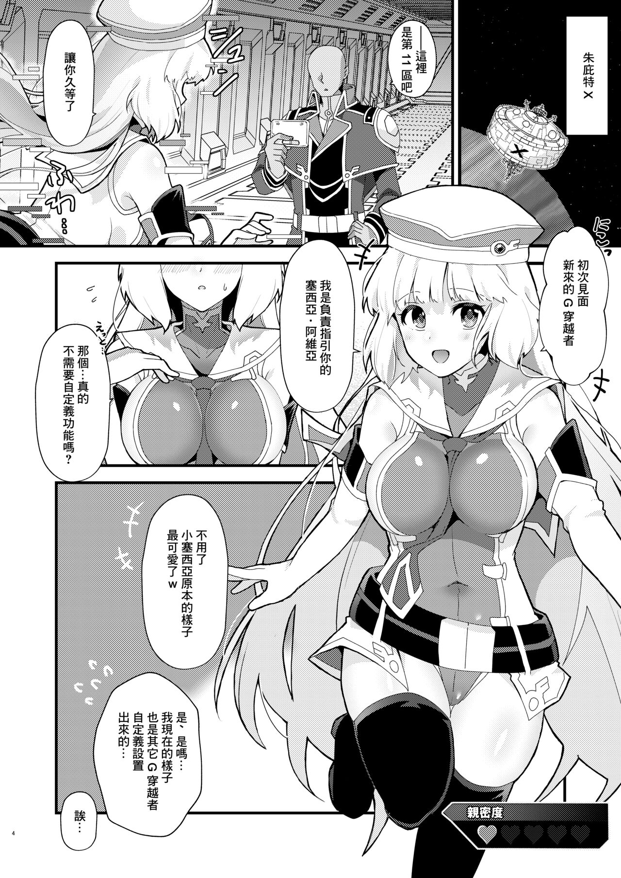 Sthesia ga Shinjin G Diver ni NTRreru Hon page 3 full