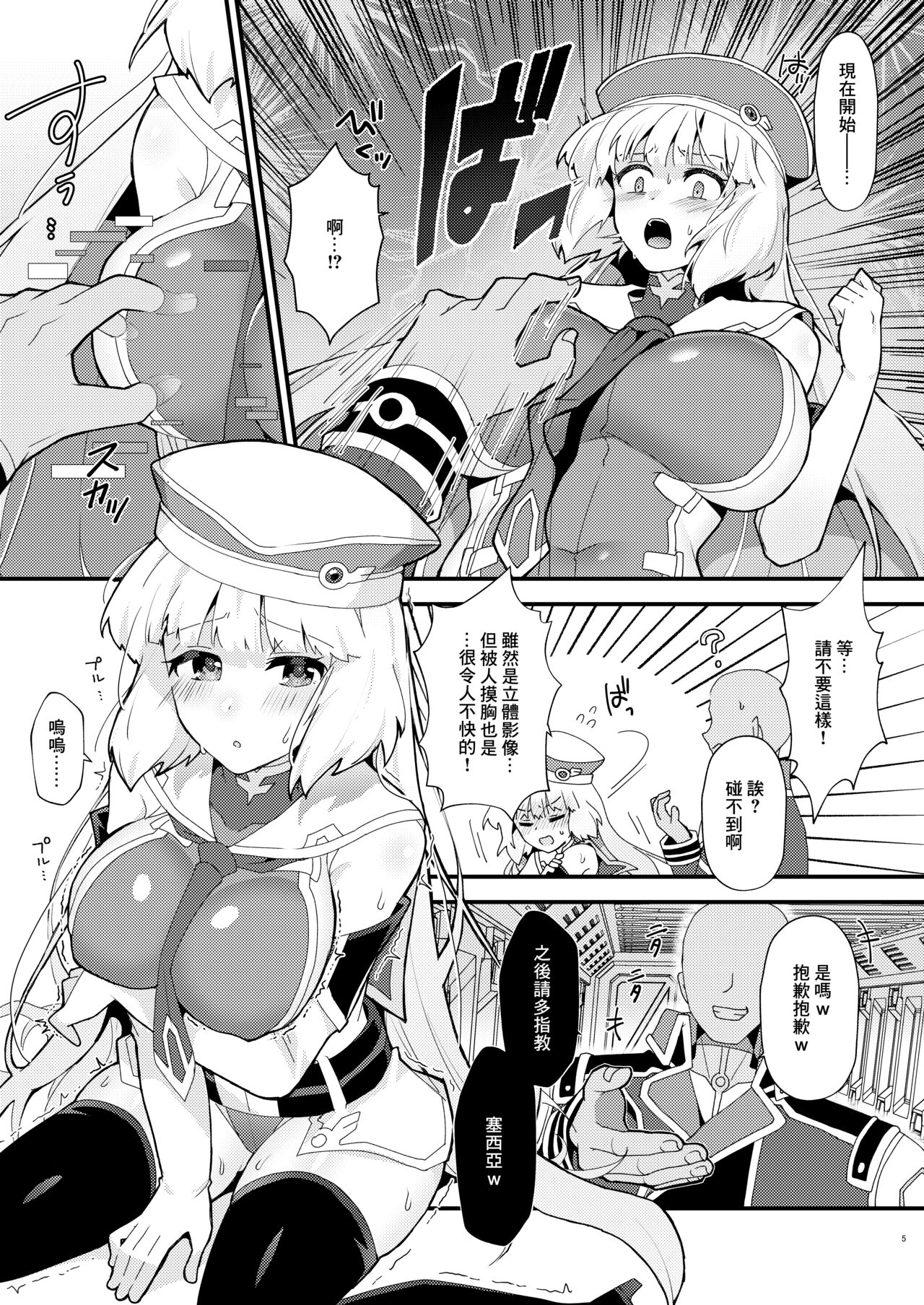 Sthesia ga Shinjin G Diver ni NTRreru Hon page 4 full