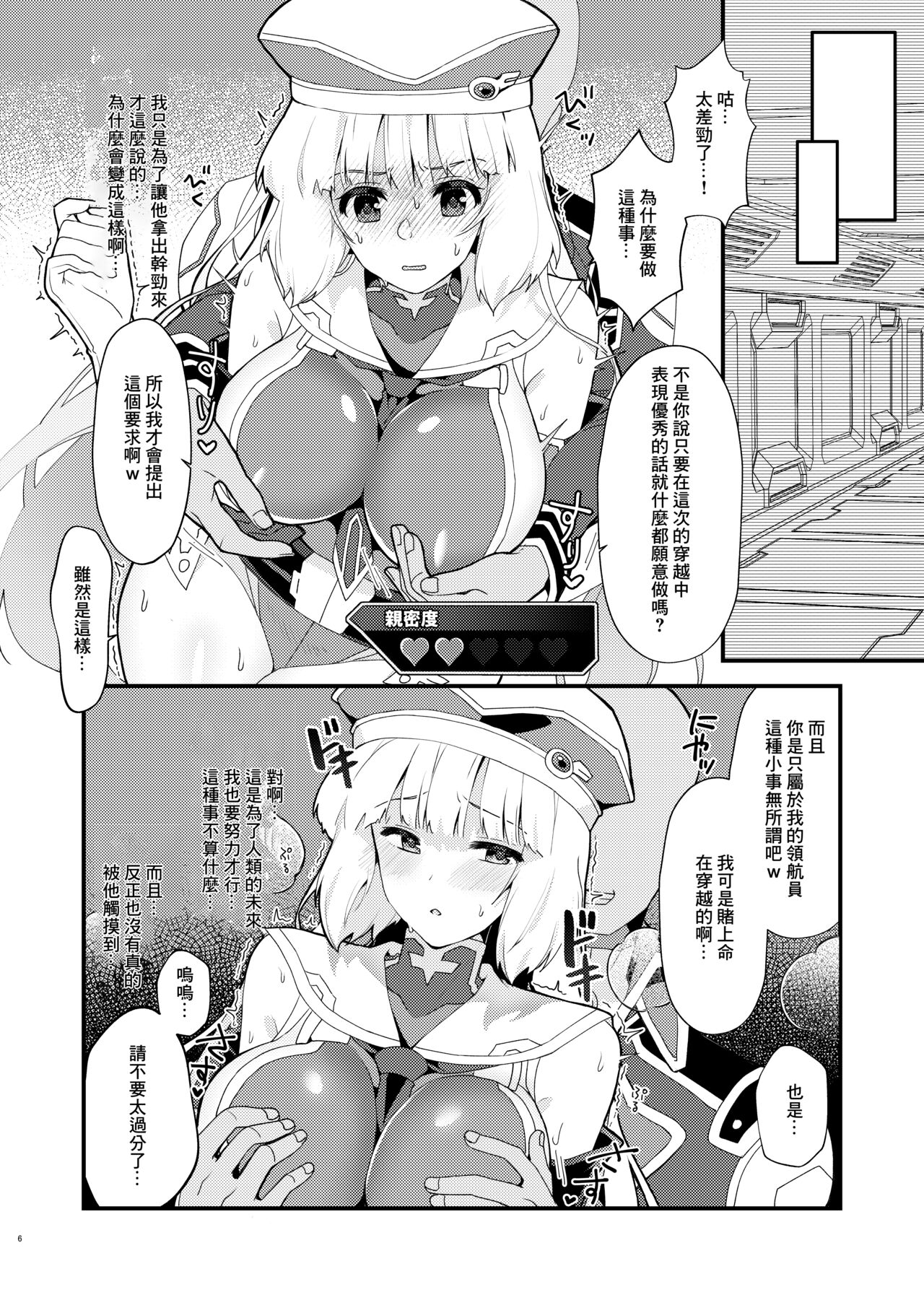 Sthesia ga Shinjin G Diver ni NTRreru Hon page 5 full