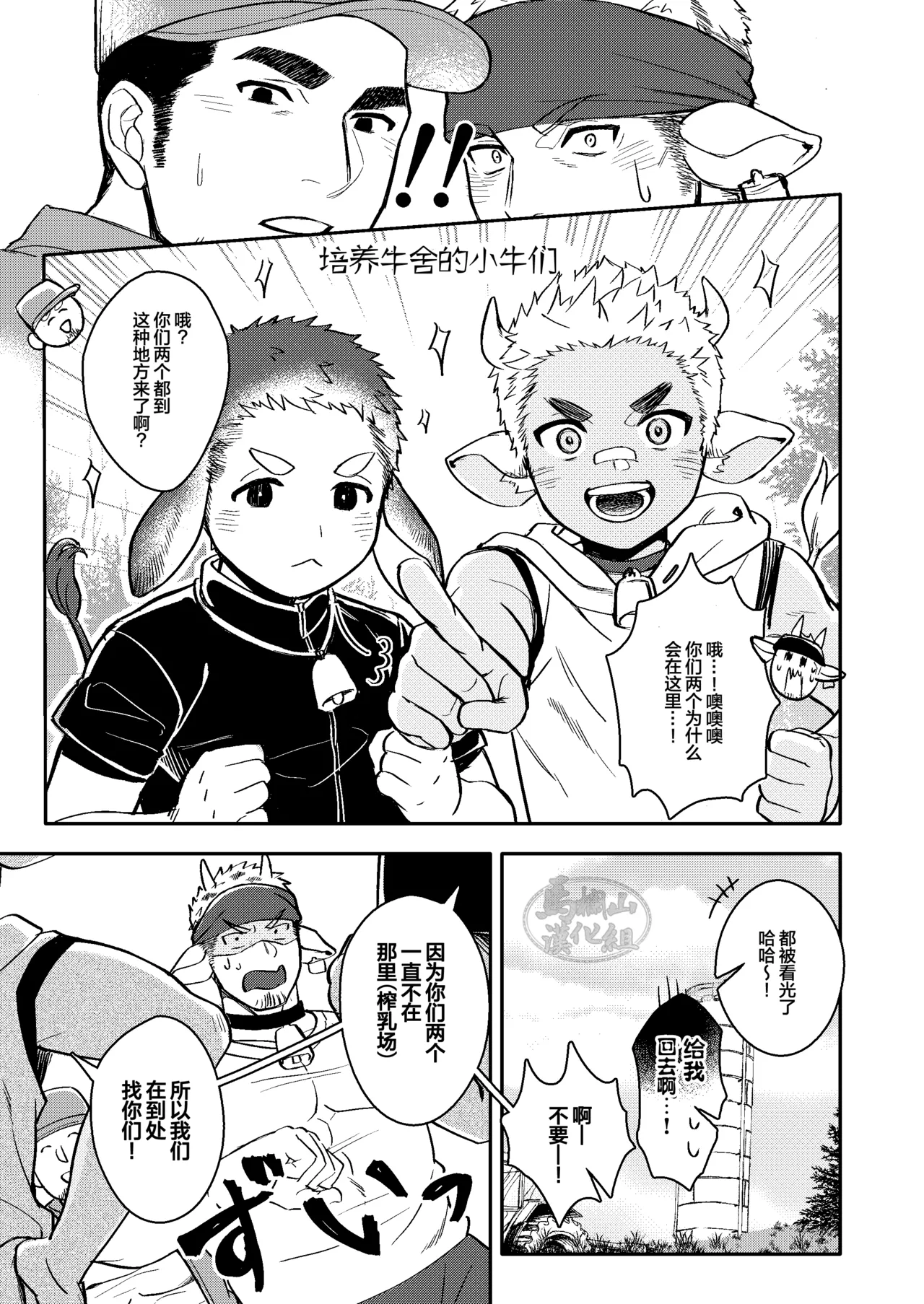 Sakunyu bokujo | 搾乳牧场 page 10 full