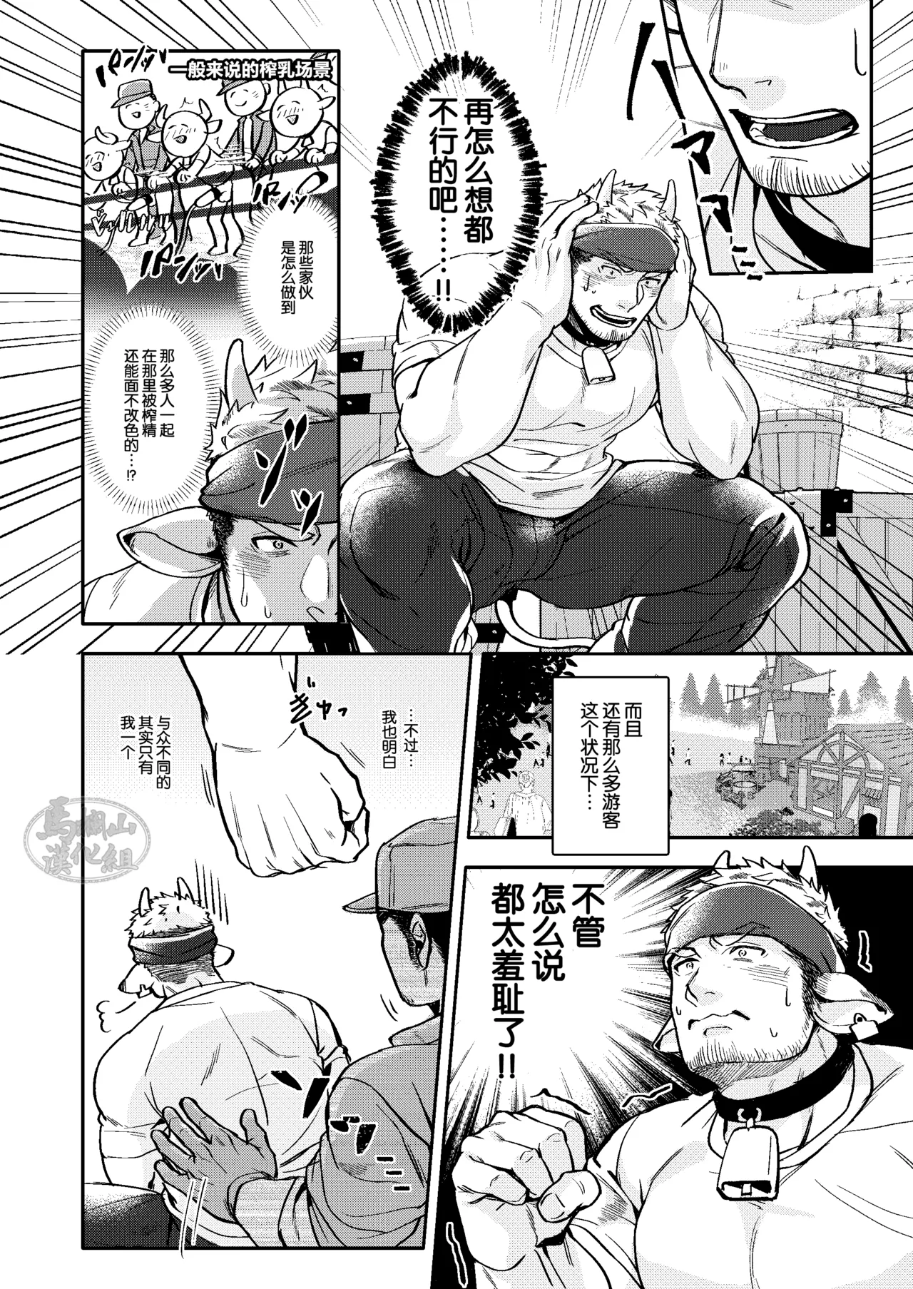 Sakunyu bokujo | 搾乳牧场 page 3 full