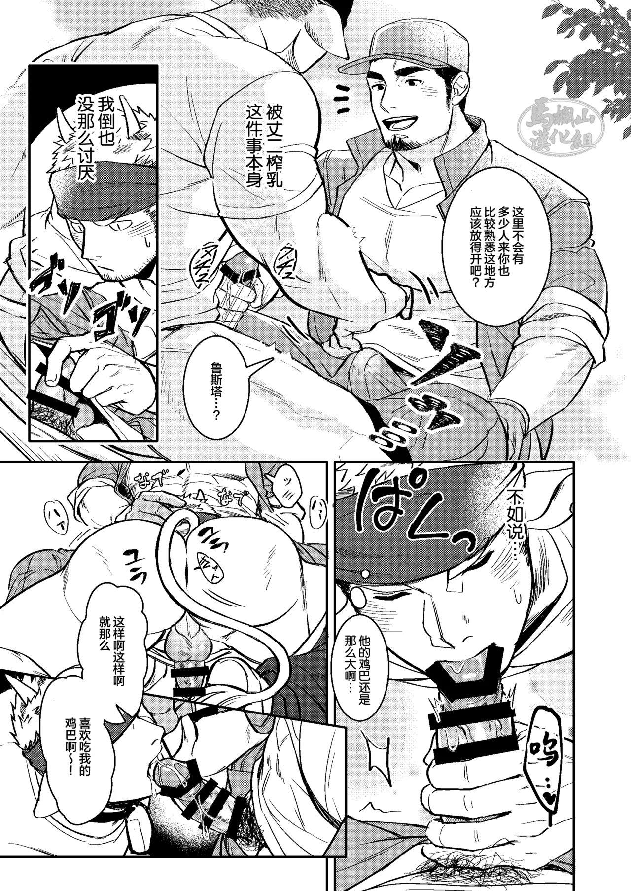Sakunyu bokujo | 搾乳牧场 page 6 full