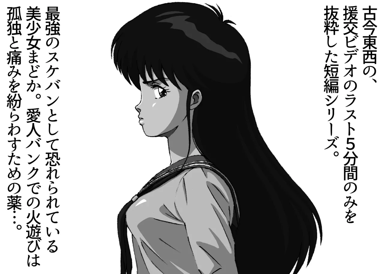 The last 5 minutes of the "Enjo-kōsai Video" Volume 17 Madoka Part 4 page 2 full