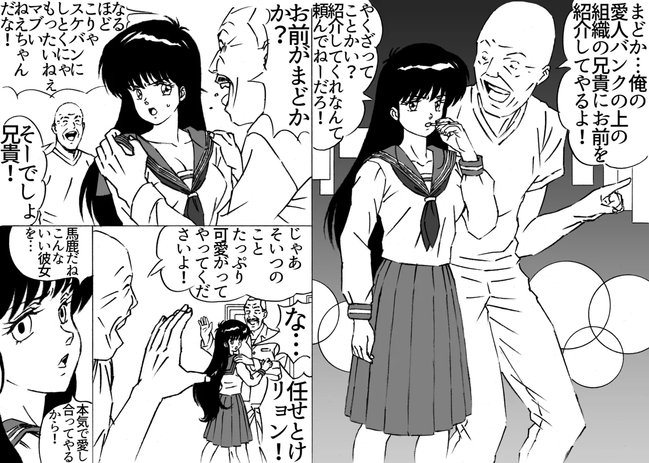 The last 5 minutes of the "Enjo-kōsai Video" Volume 17 Madoka Part 4 page 3 full